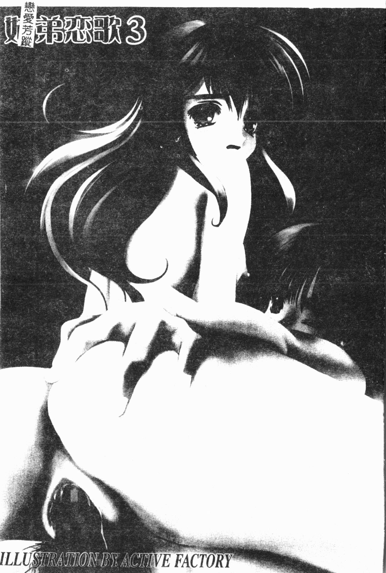 Imouto Koishi 3 page 10 full