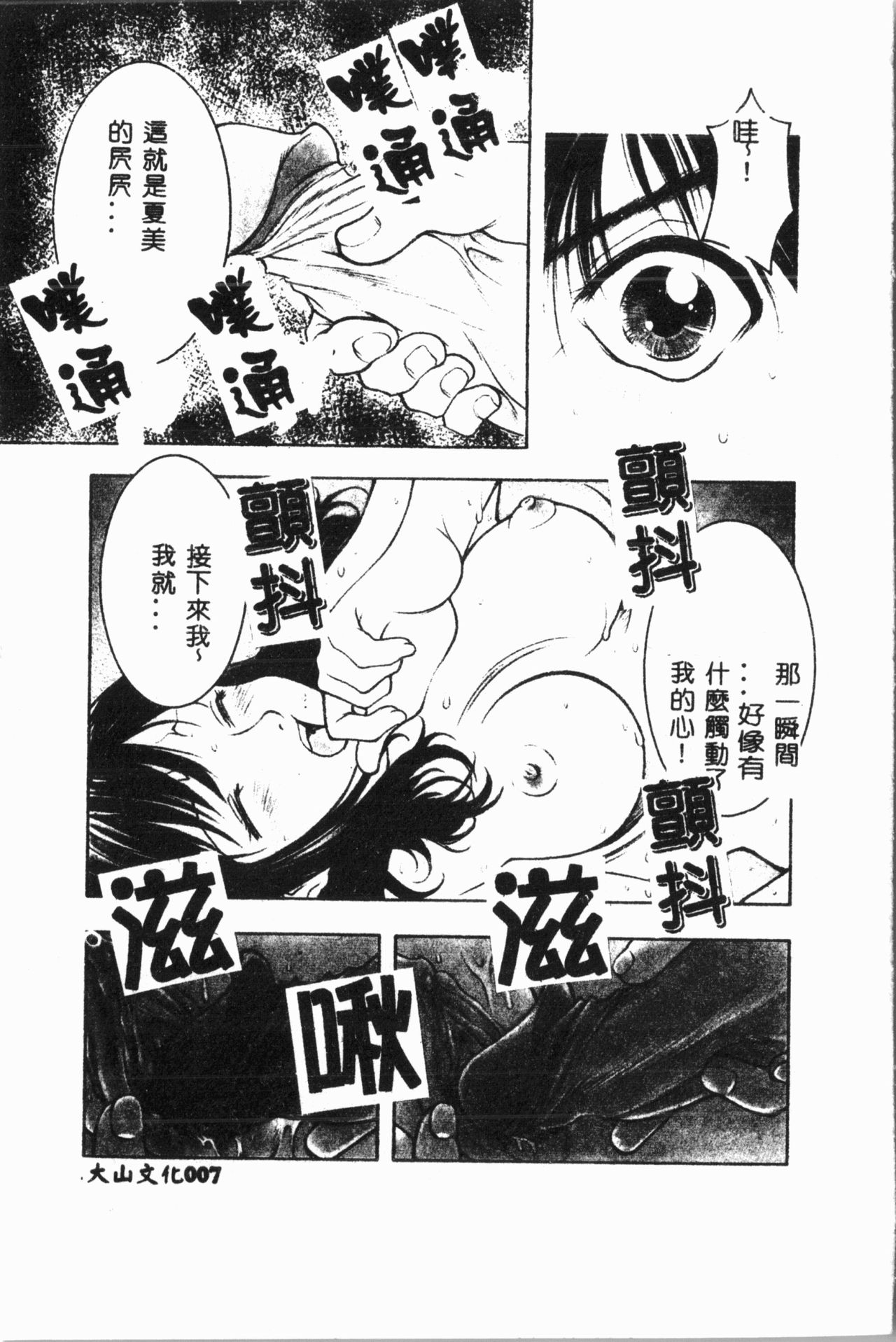 Imouto Koishi 3 page 8 full