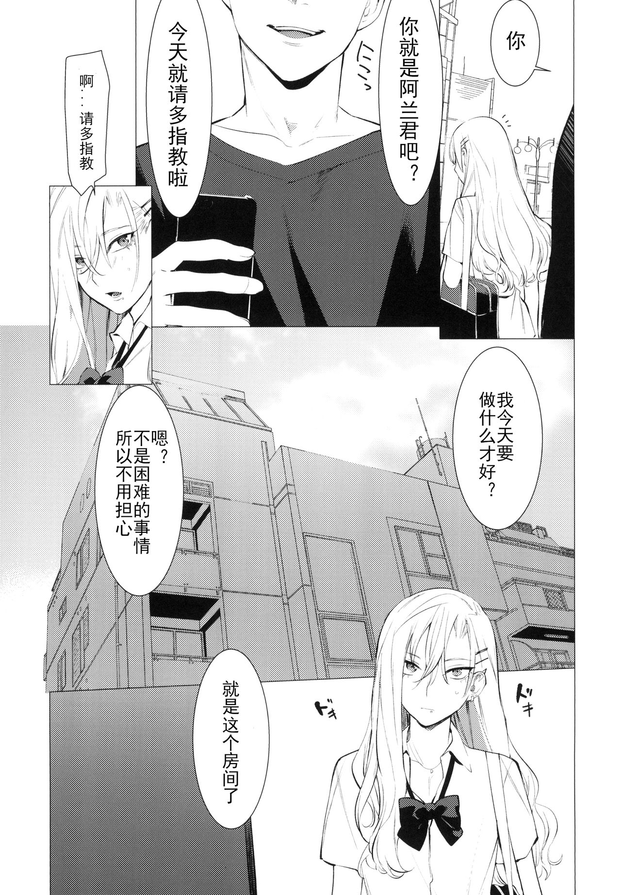Gal Man丨辣妹少年 page 8 full