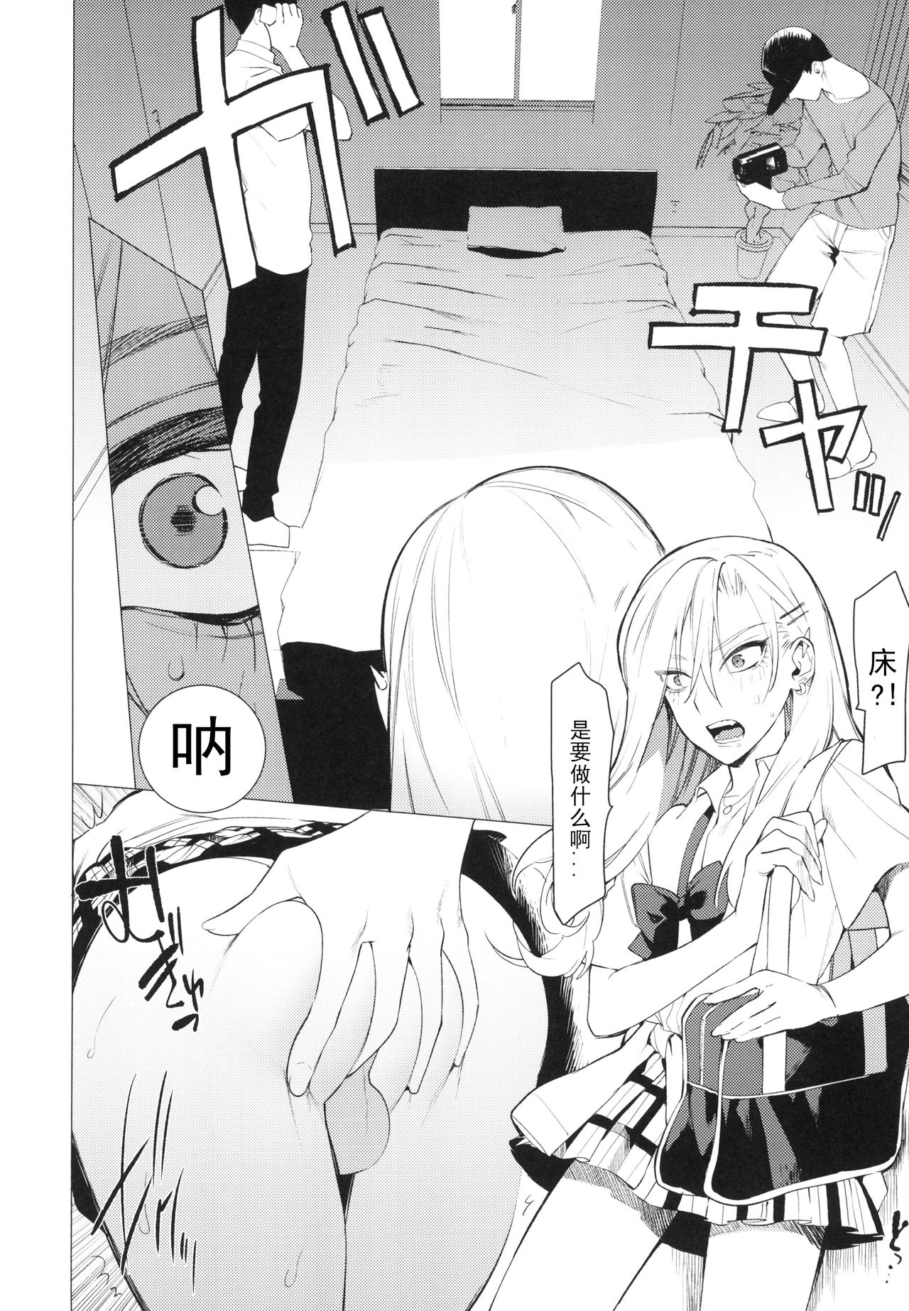 Gal Man丨辣妹少年 page 9 full