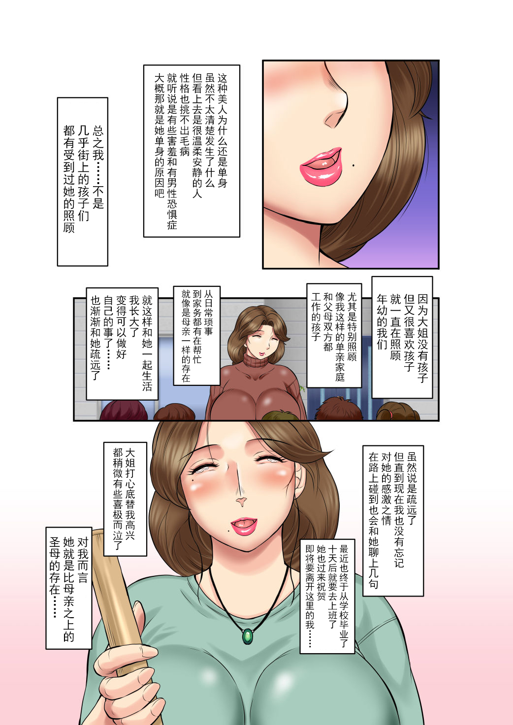 Jukushojo Shojo no Oba-san o Isshuukan de Inran ni suru Houhou page 4 full