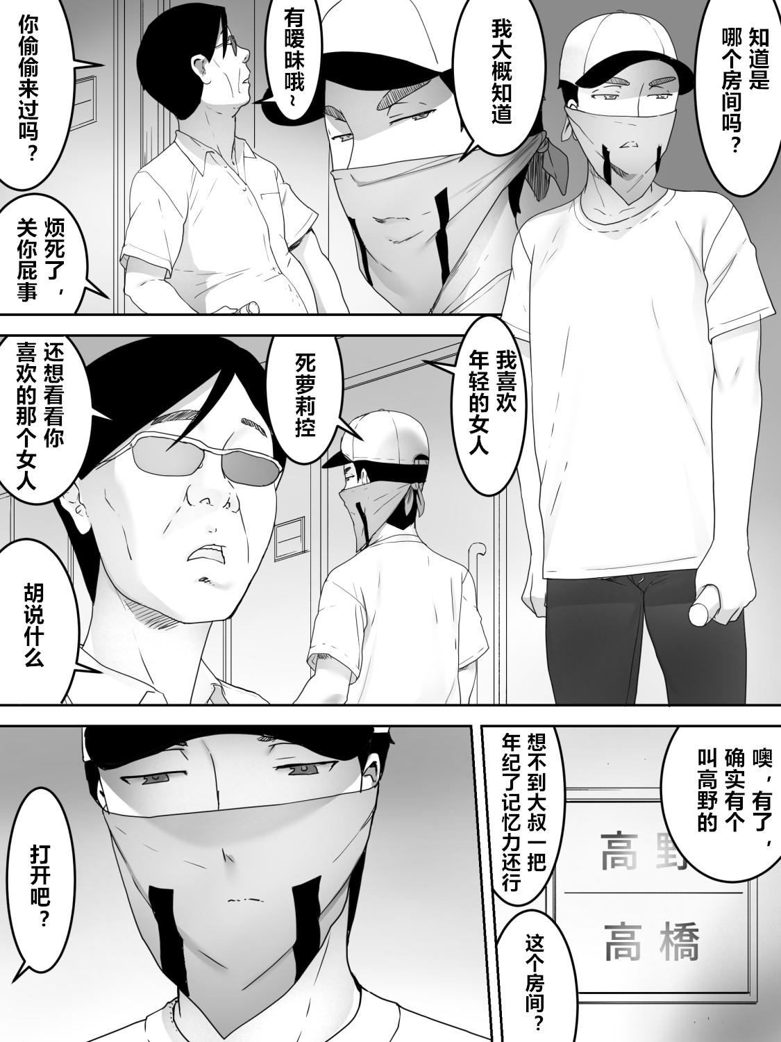Joshiryou Shuugeki page 3 full