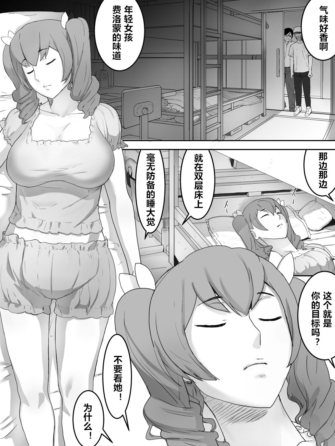 Joshiryou Shuugeki page 4 full