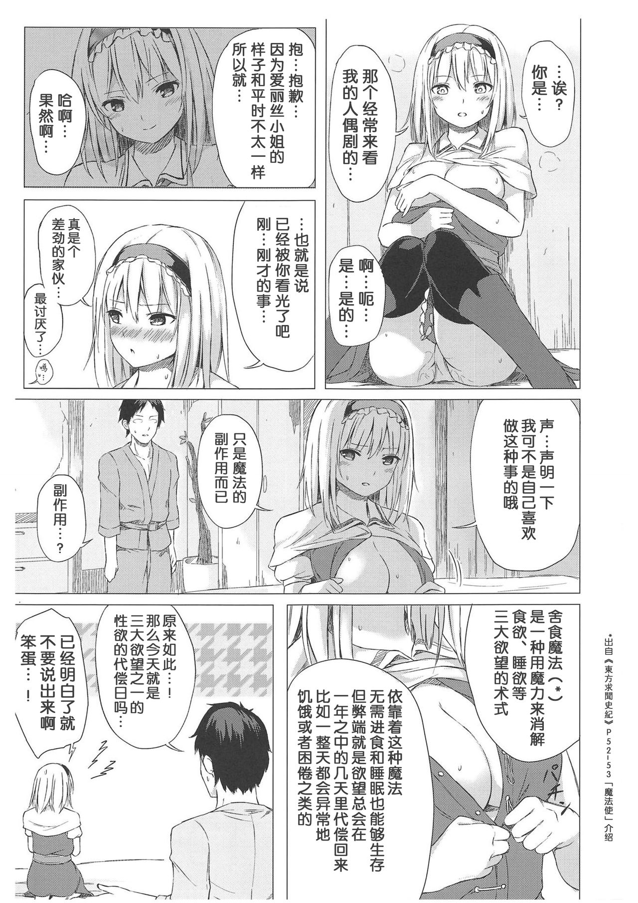 Alice Margatroid no Yuuga na Ichinichi page 10 full