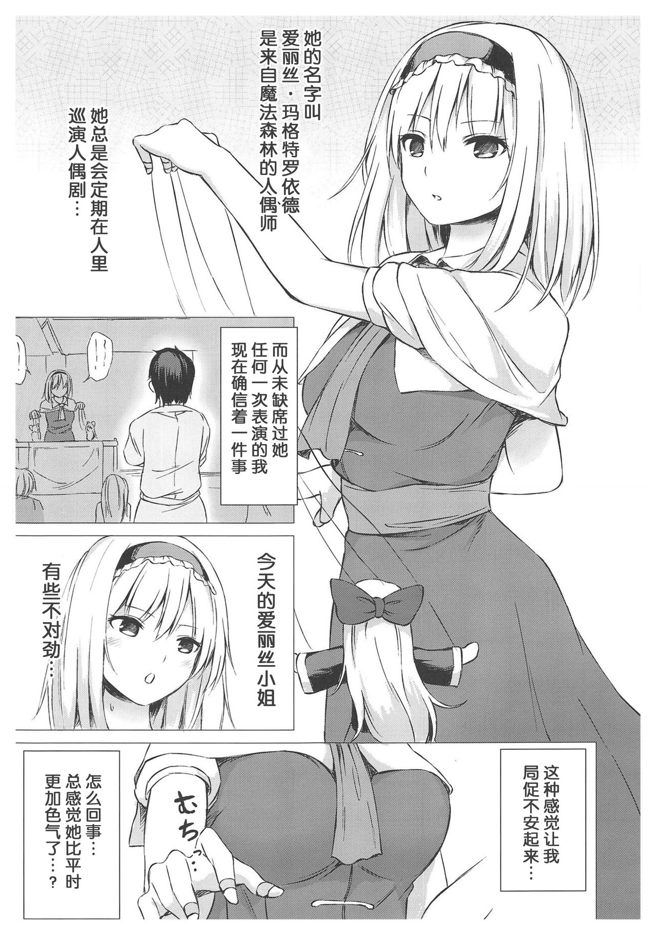 Alice Margatroid no Yuuga na Ichinichi page 2 full