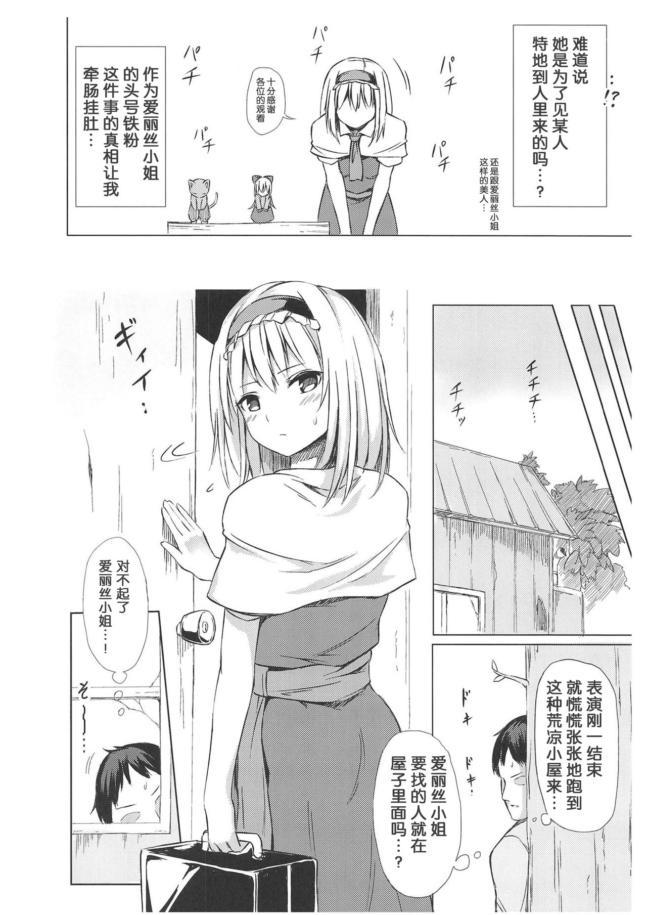 Alice Margatroid no Yuuga na Ichinichi page 3 full