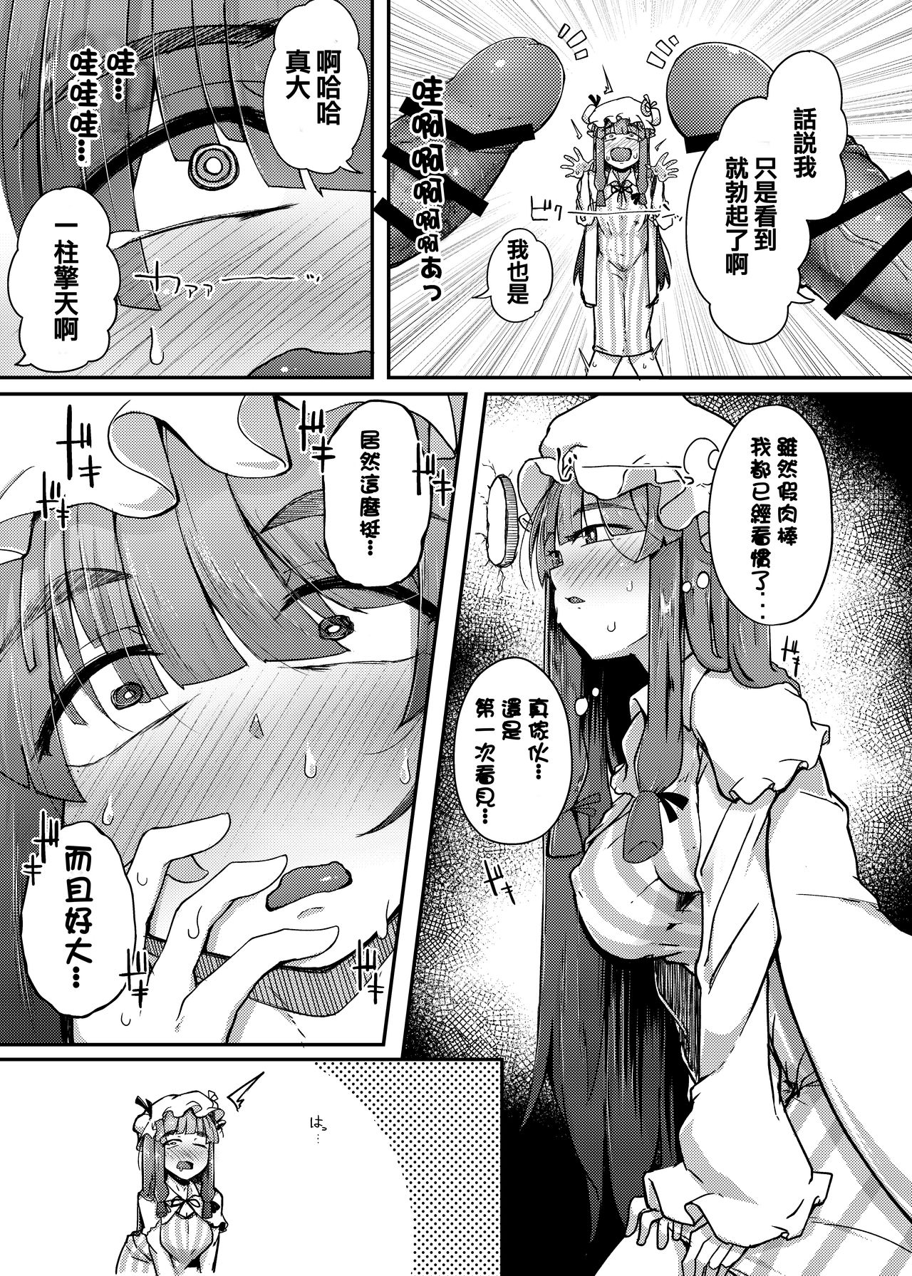 Ana to Muttsuri Dosukebe Daitoshokan page 8 full