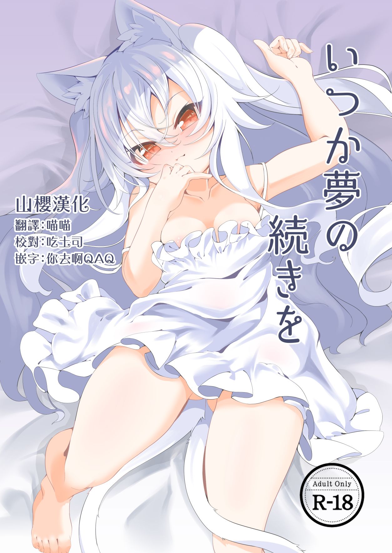 Itsuka Yume no Tsuzuki o page 1 full