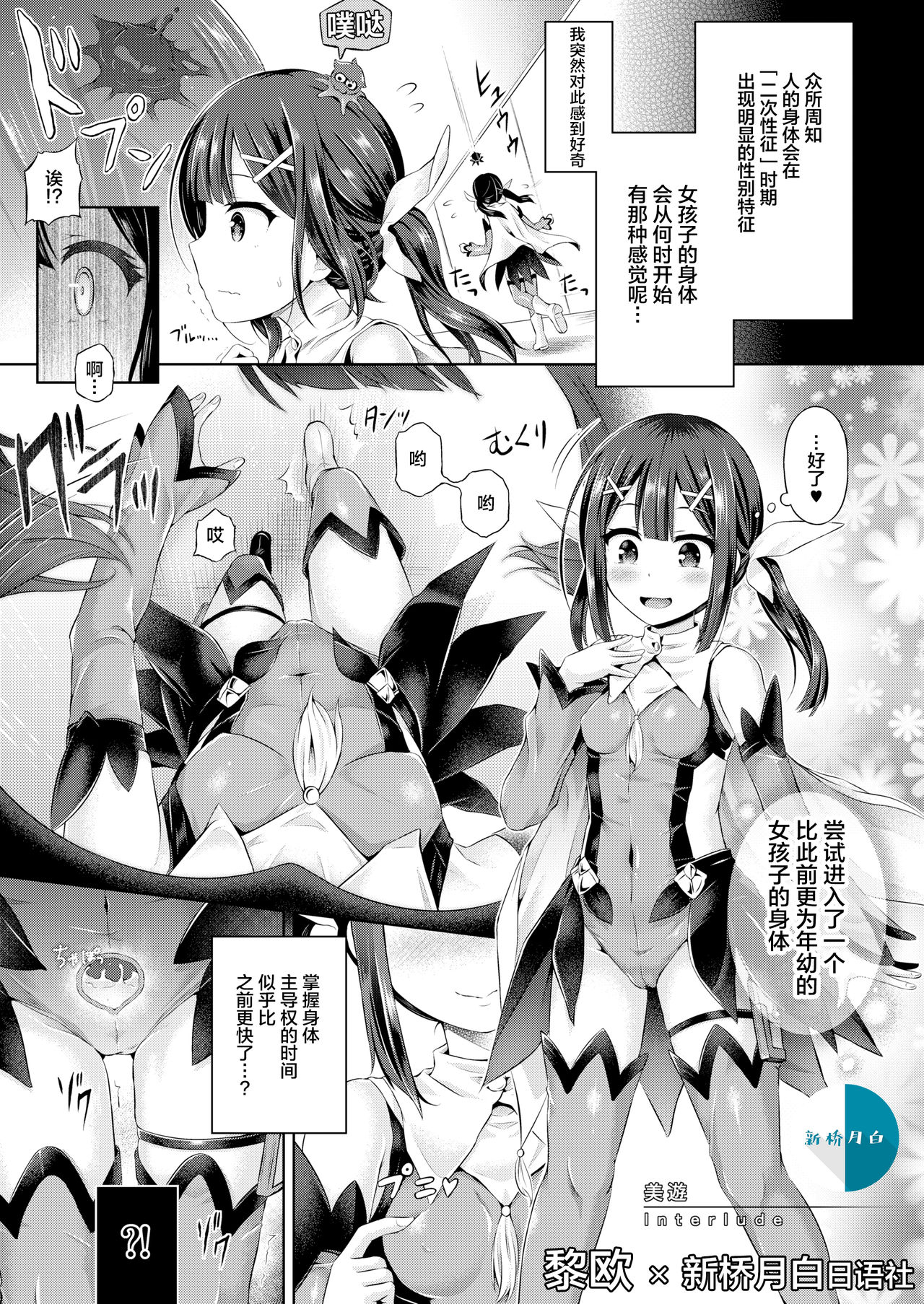 Kimi ni Naru ~Miyu Hen~ page 1 full