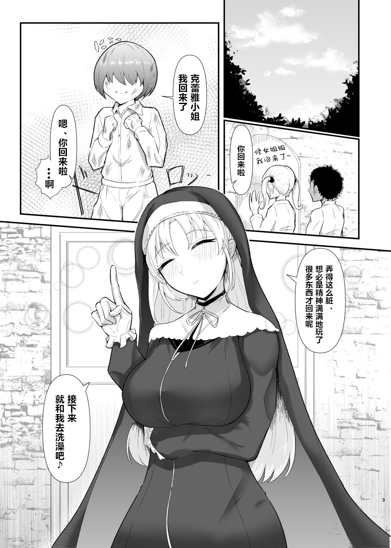 Cleaire-san to Boku no Hajimete page 3 full