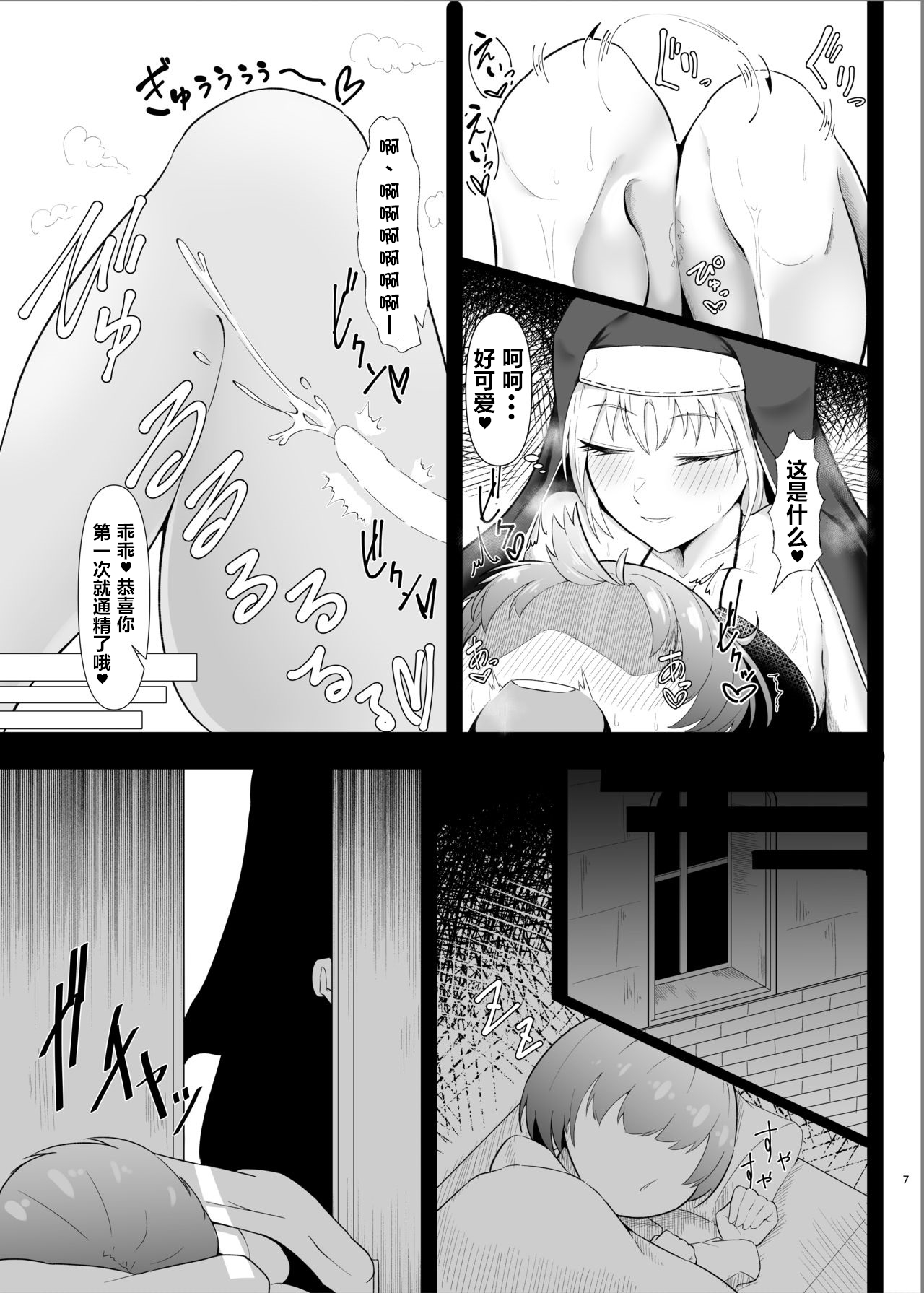 Cleaire-san to Boku no Hajimete page 7 full