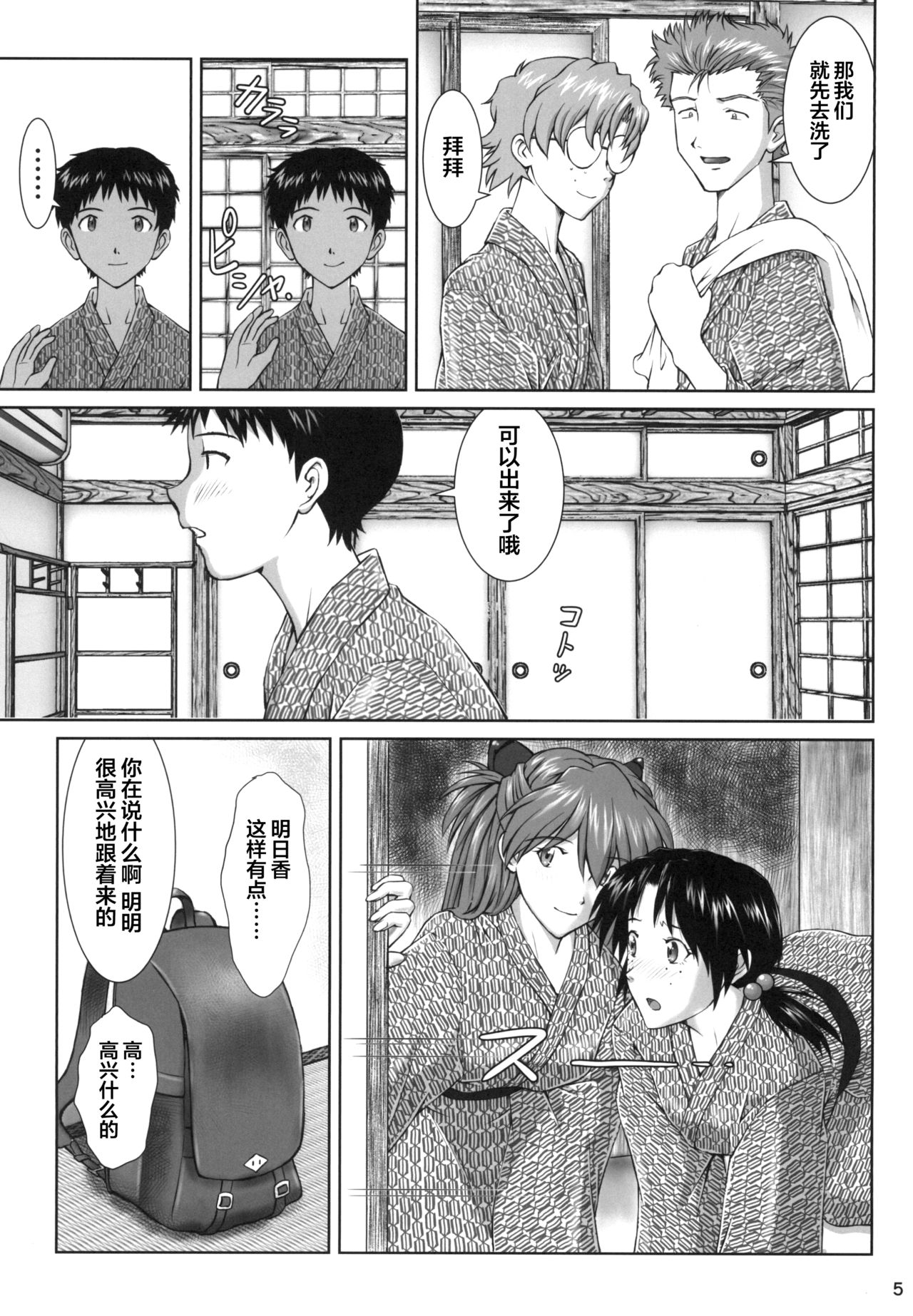 TAMAKARA page 5 full