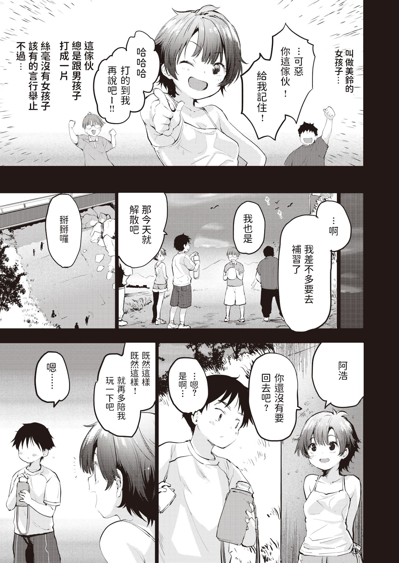 innocent memory page 3 full