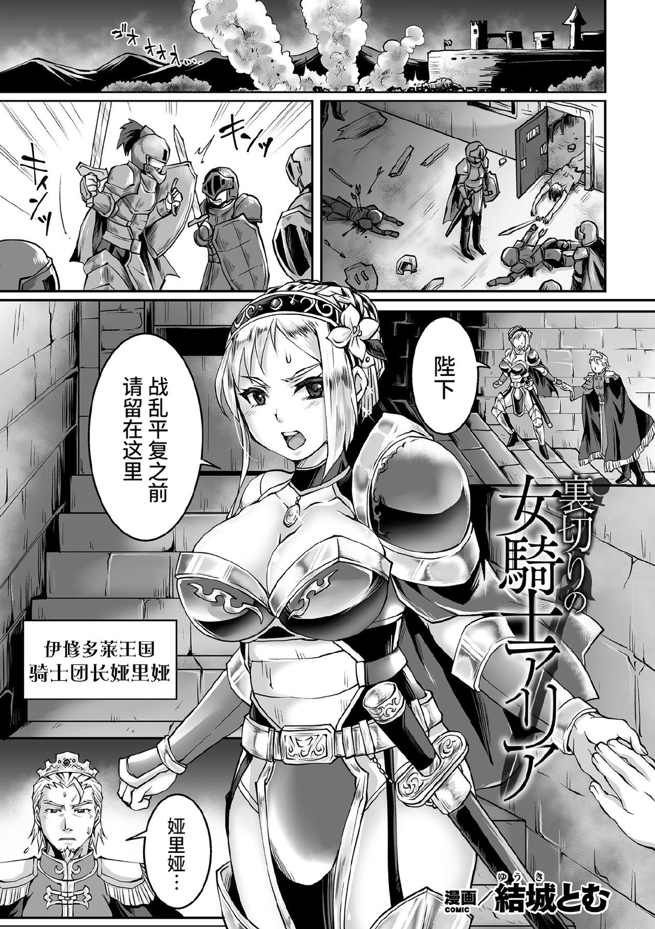 Uragiri no Onna Kishi Aria page 2 full