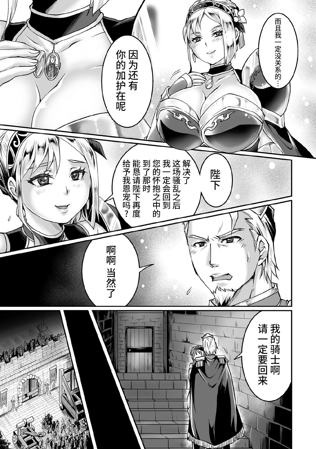 Uragiri no Onna Kishi Aria page 4 full