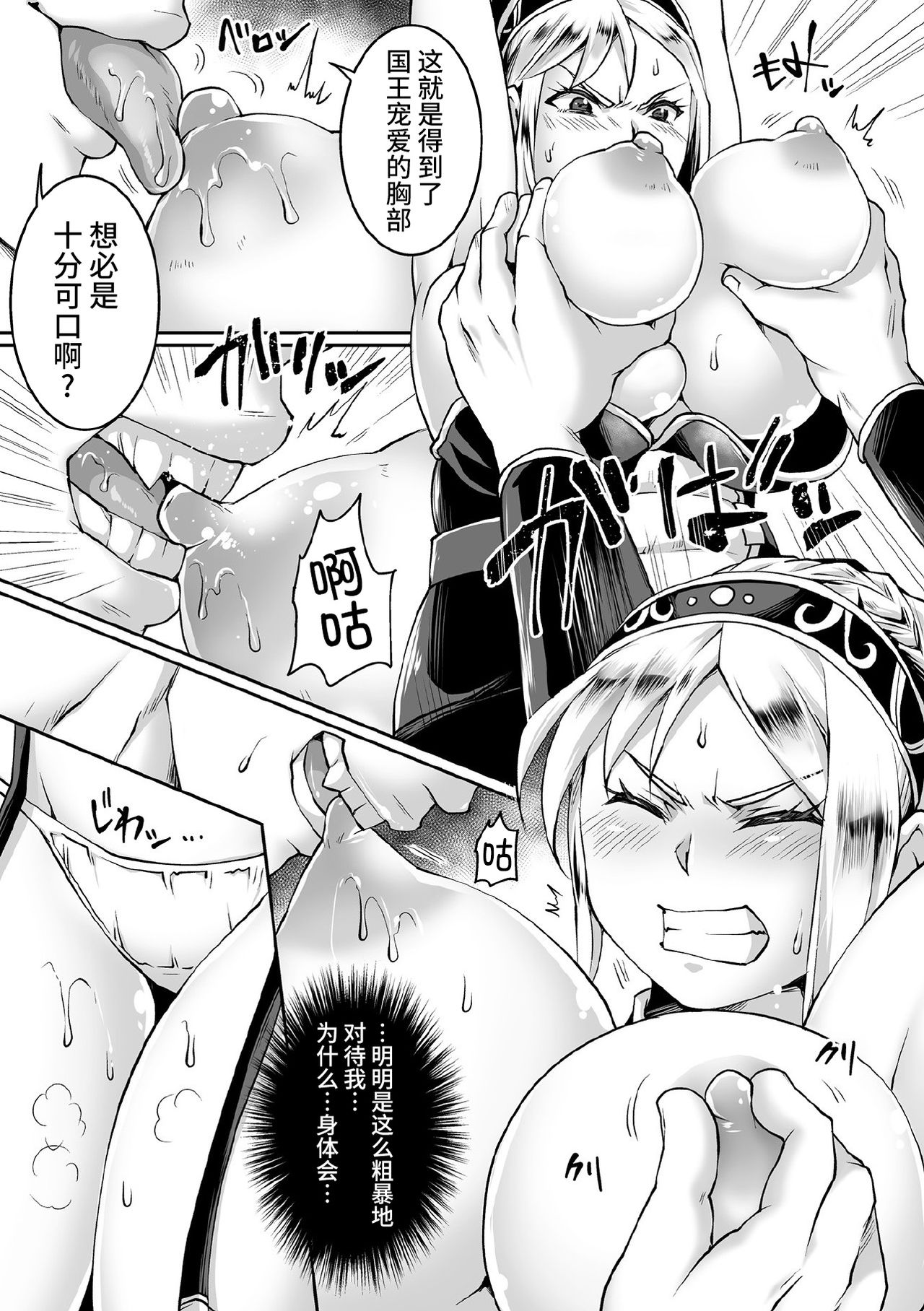Uragiri no Onna Kishi Aria page 8 full