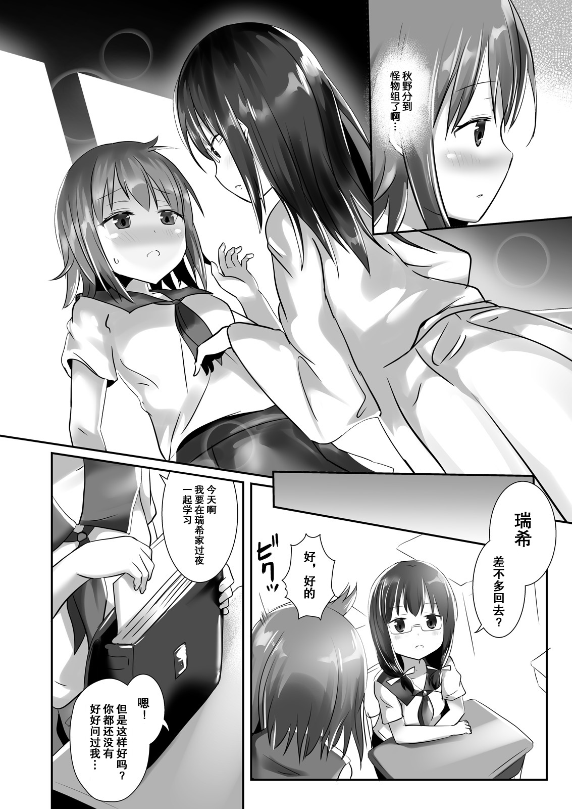 Yumewatari no Mistress night 5 page 7 full