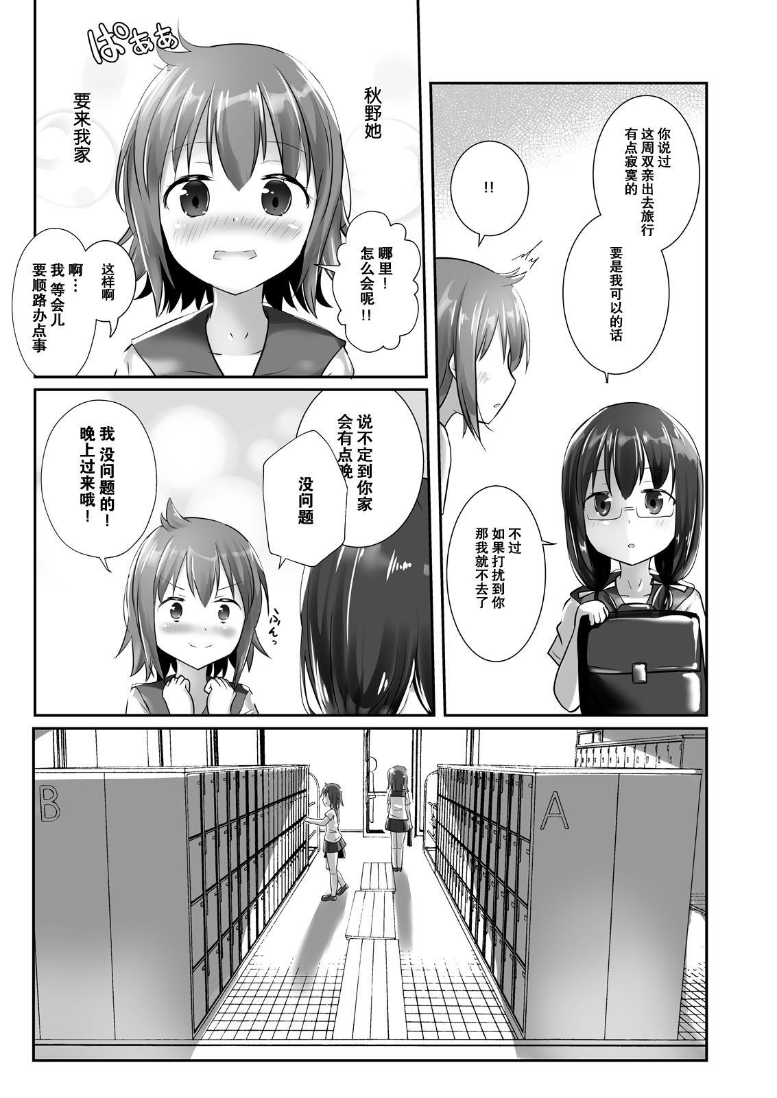 Yumewatari no Mistress night 5 page 8 full