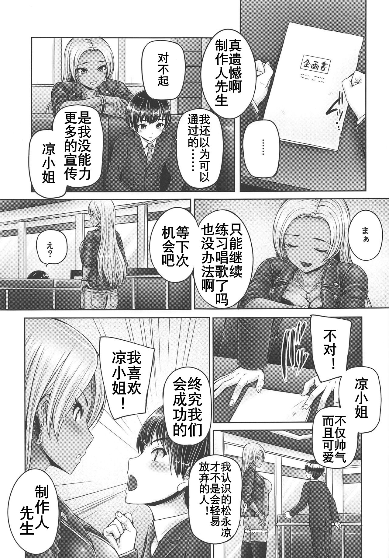 Ryo-san ni Ippai Amaechau! | 制作人小撒娇 page 3 full