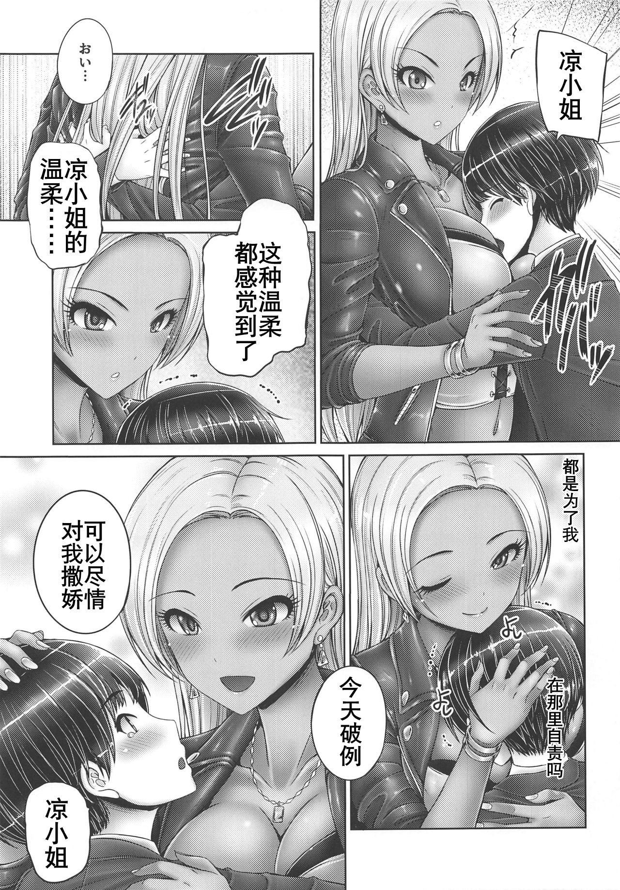 Ryo-san ni Ippai Amaechau! | 制作人小撒娇 page 5 full