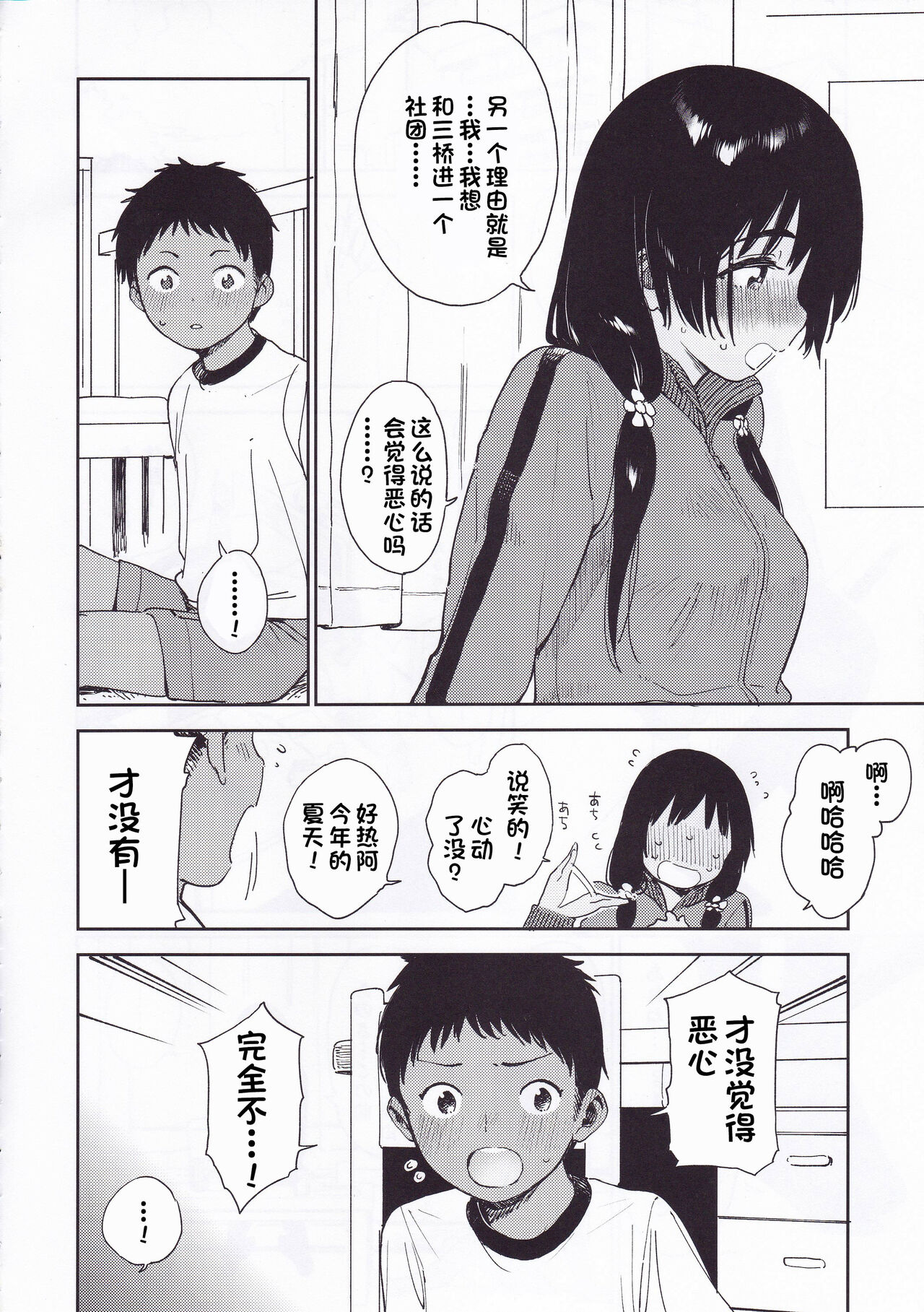 Wet Girls part3 page 7 full