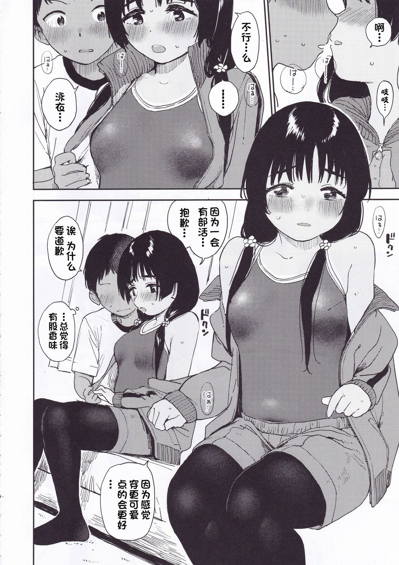 Wet Girls part3 page 9 full