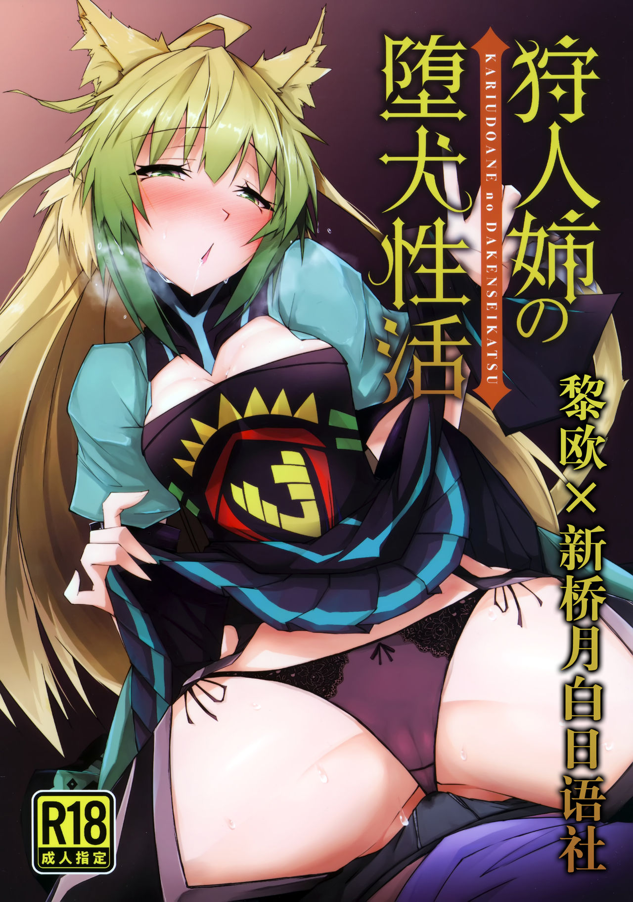 KARIUDOANE no DAKENSEIKATSU page 1 full