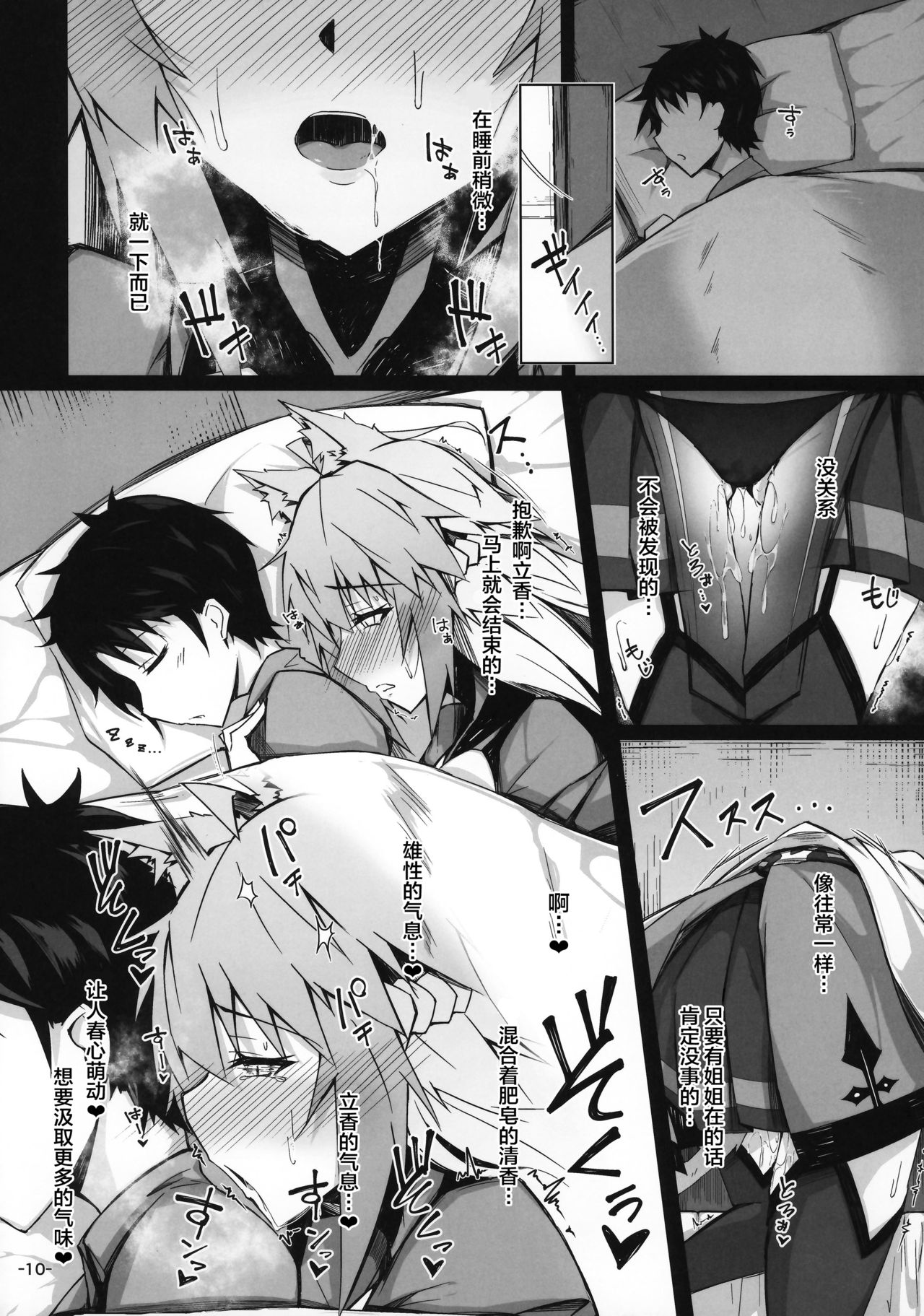 KARIUDOANE no DAKENSEIKATSU page 9 full