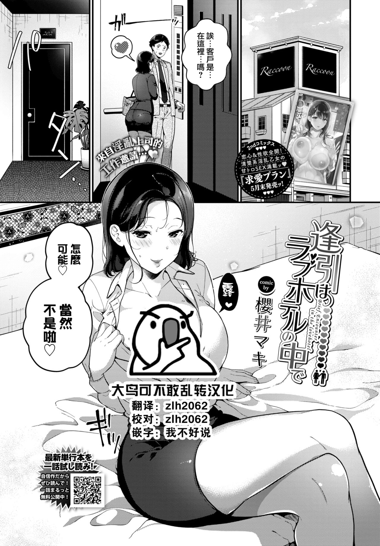 Aibikiki wa lovehotel no nakade page 1 full