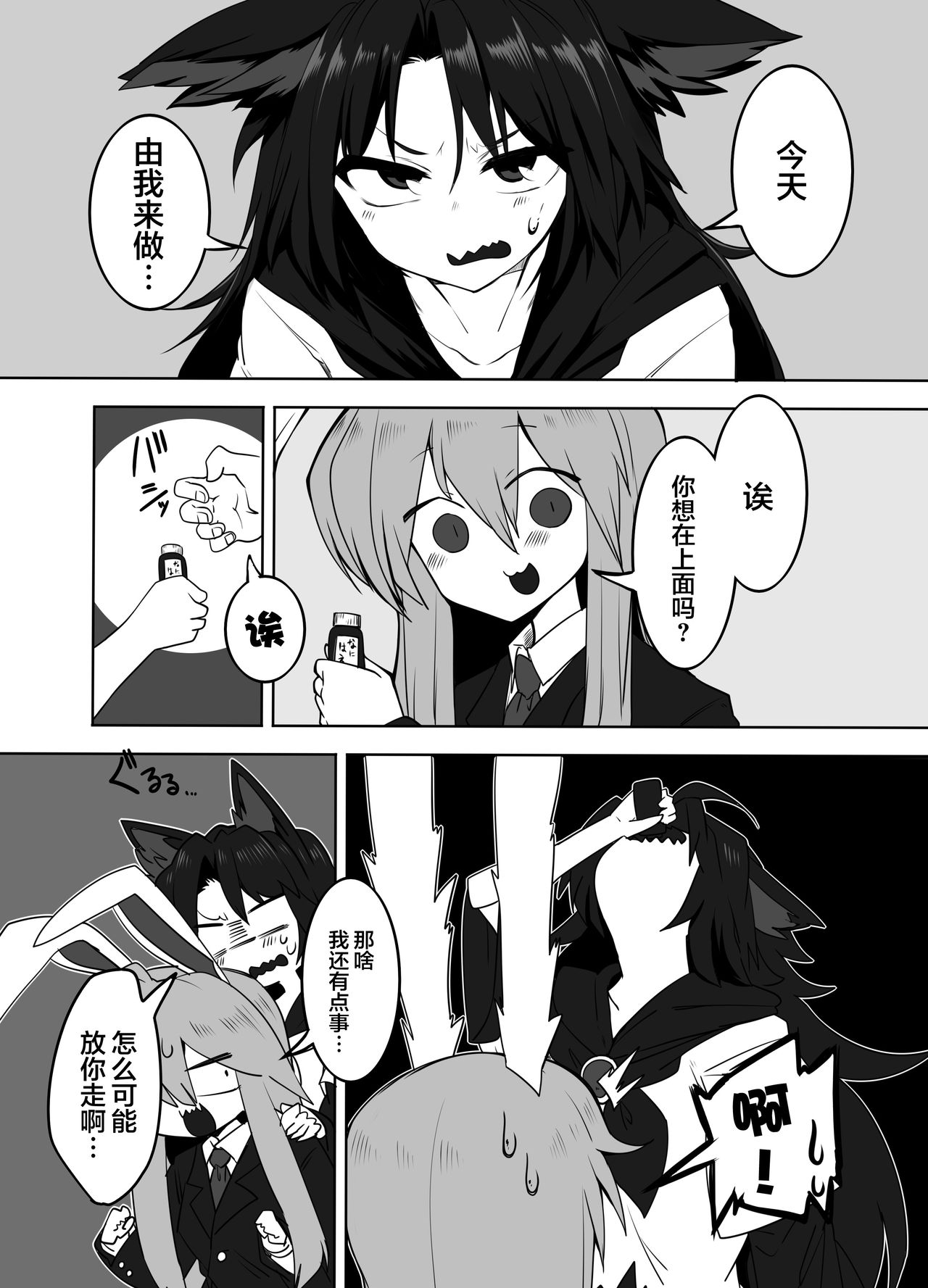 Kage x Udo page 3 full