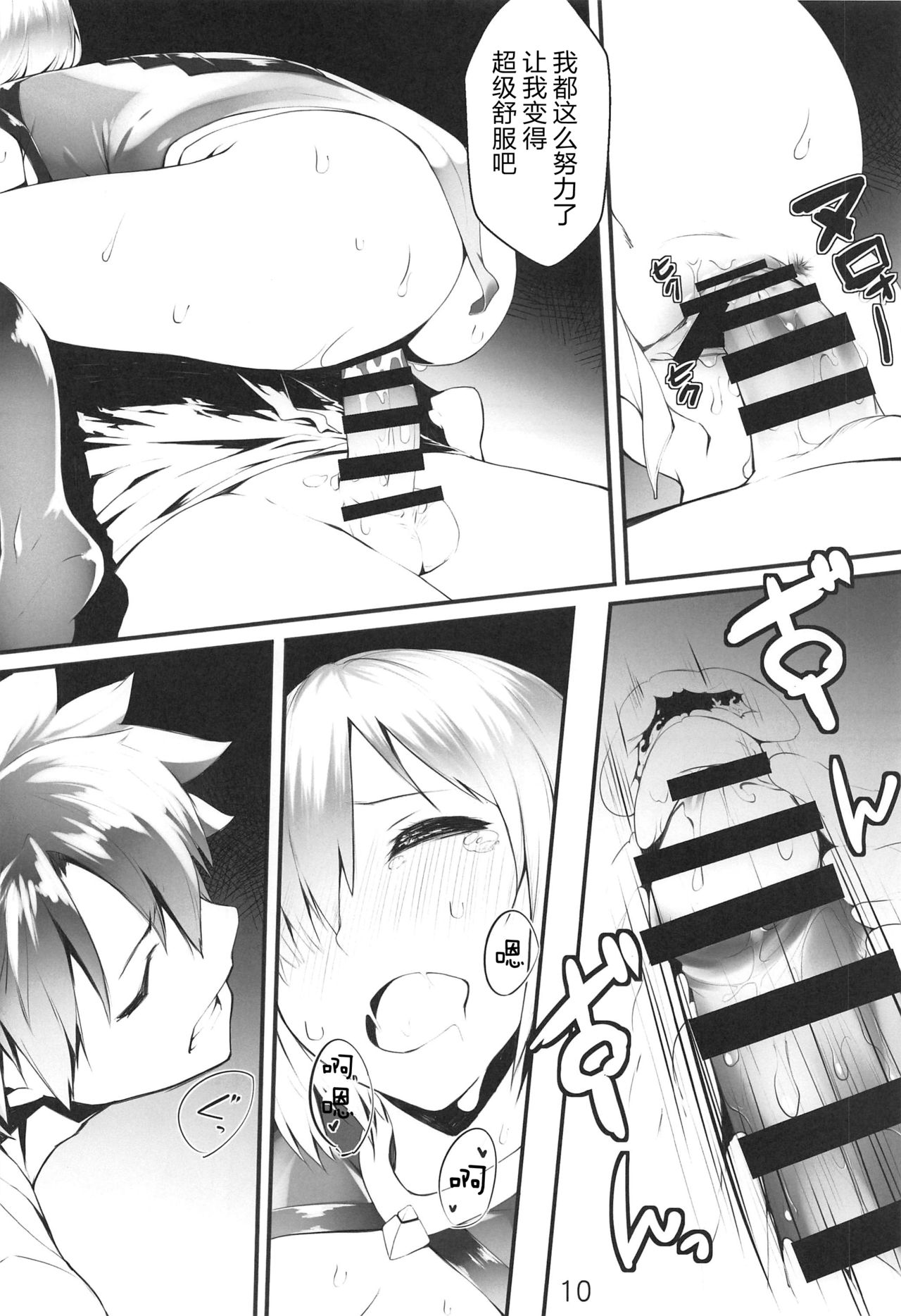 "Senpai... Ashita wa Asa kara Rayshift nan desu kedo..." | 「前辈...明早还要灵子转移的...」 page 10 full