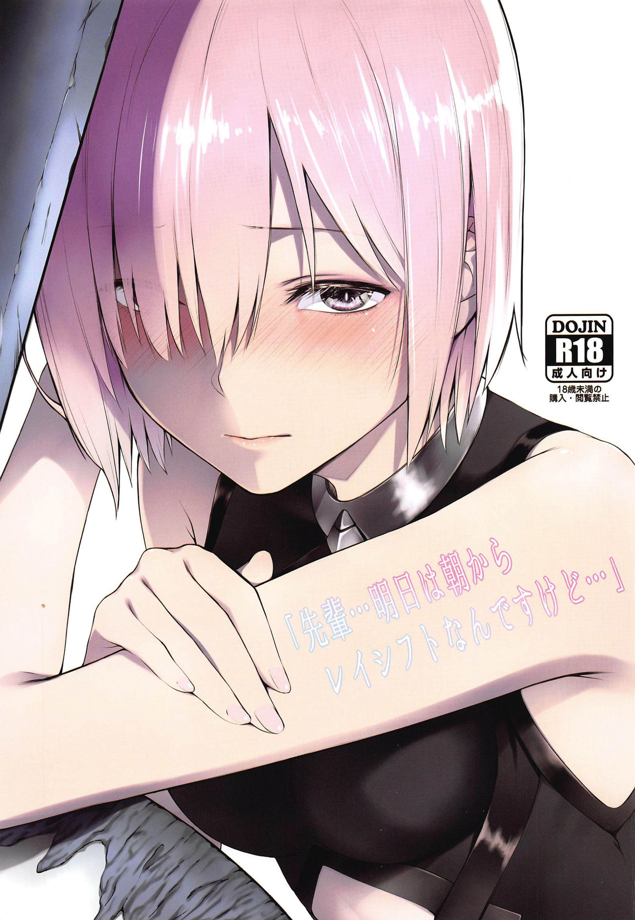 "Senpai... Ashita wa Asa kara Rayshift nan desu kedo..." | 「前辈...明早还要灵子转移的...」 page 2 full