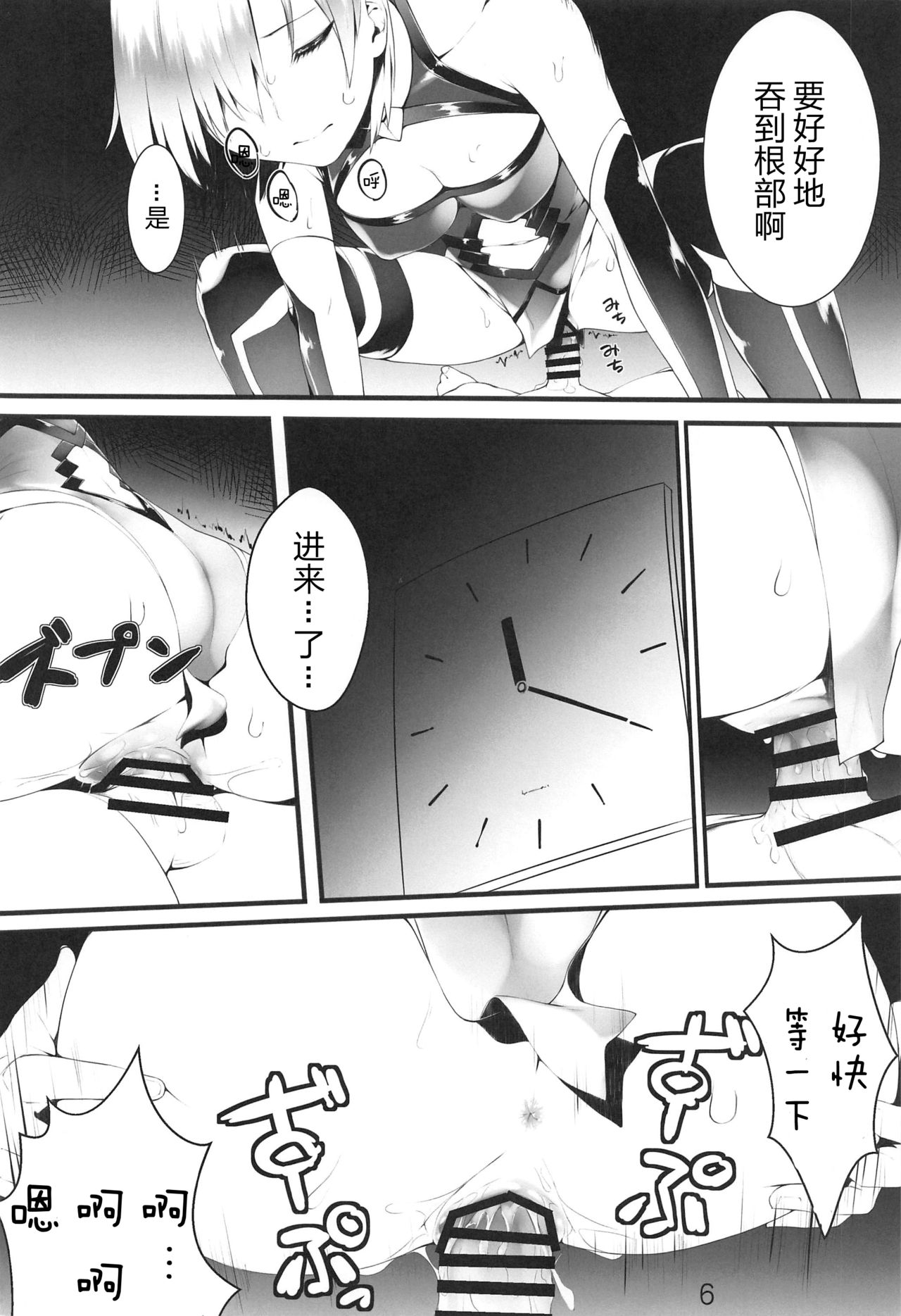 "Senpai... Ashita wa Asa kara Rayshift nan desu kedo..." | 「前辈...明早还要灵子转移的...」 page 6 full