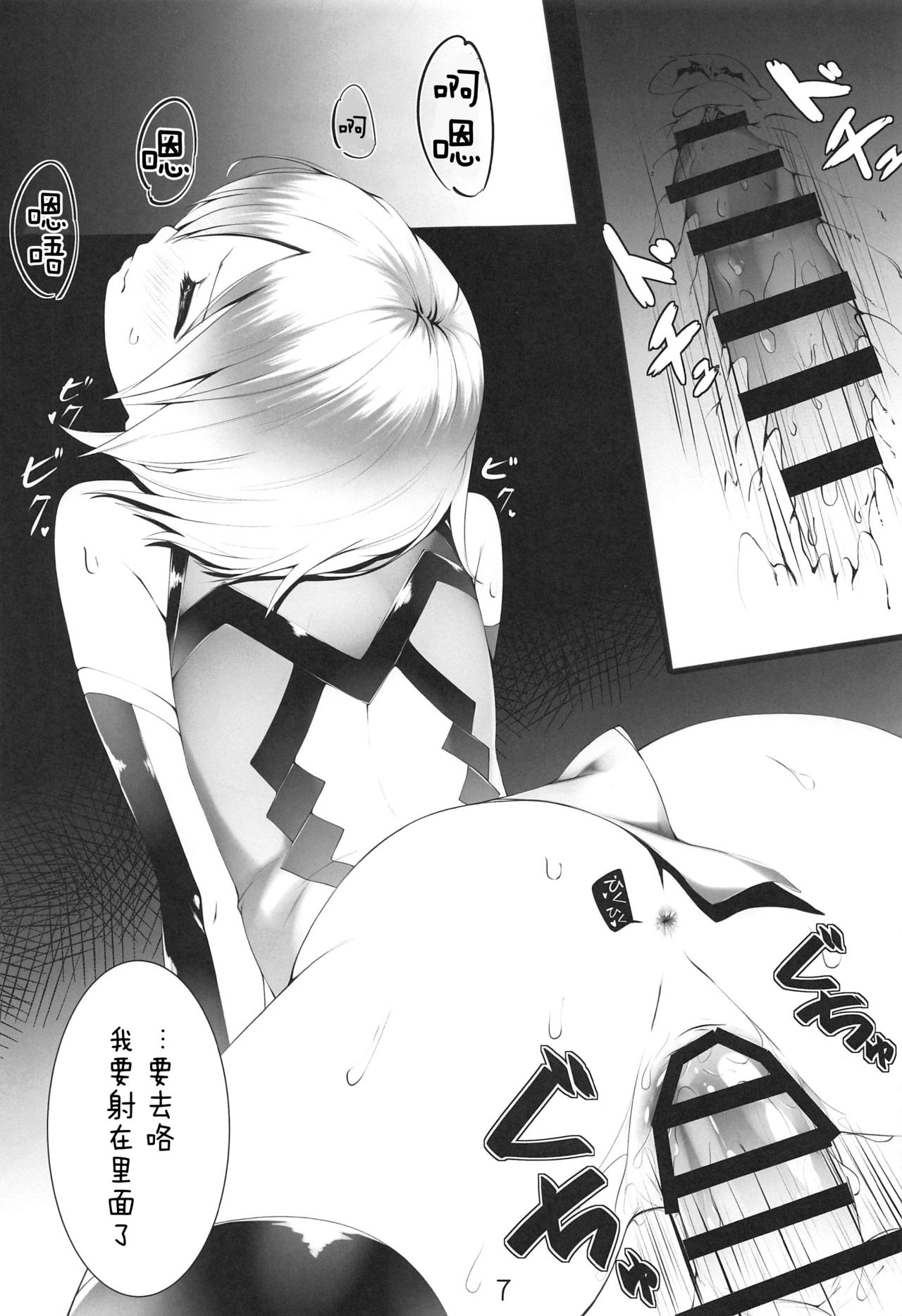 "Senpai... Ashita wa Asa kara Rayshift nan desu kedo..." | 「前辈...明早还要灵子转移的...」 page 7 full