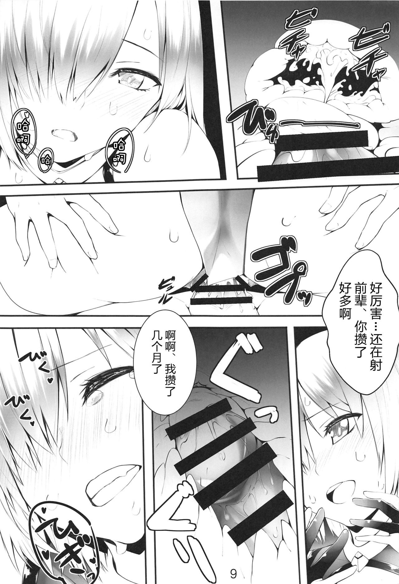 "Senpai... Ashita wa Asa kara Rayshift nan desu kedo..." | 「前辈...明早还要灵子转移的...」 page 9 full