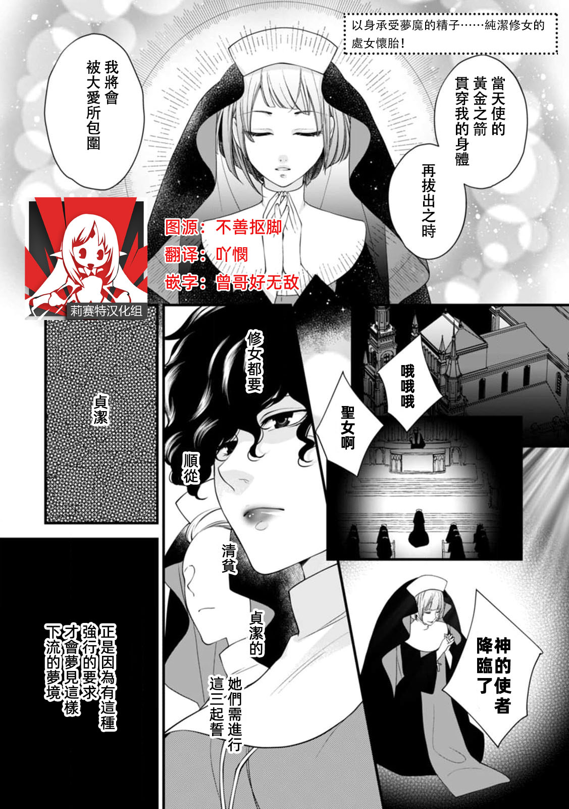 Muma no kodane o mi ni ukete…… kiyorakana shūdō on'na no shojo kaitai! | 以身承受夢魔的精子……純潔修女的處女懷胎！ page 1 full