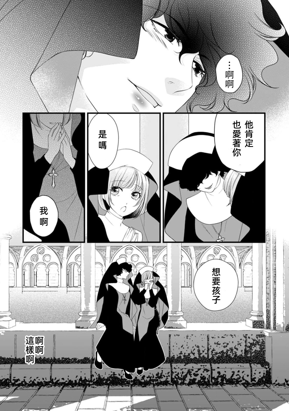 Muma no kodane o mi ni ukete…… kiyorakana shūdō on'na no shojo kaitai! | 以身承受夢魔的精子……純潔修女的處女懷胎！ page 10 full