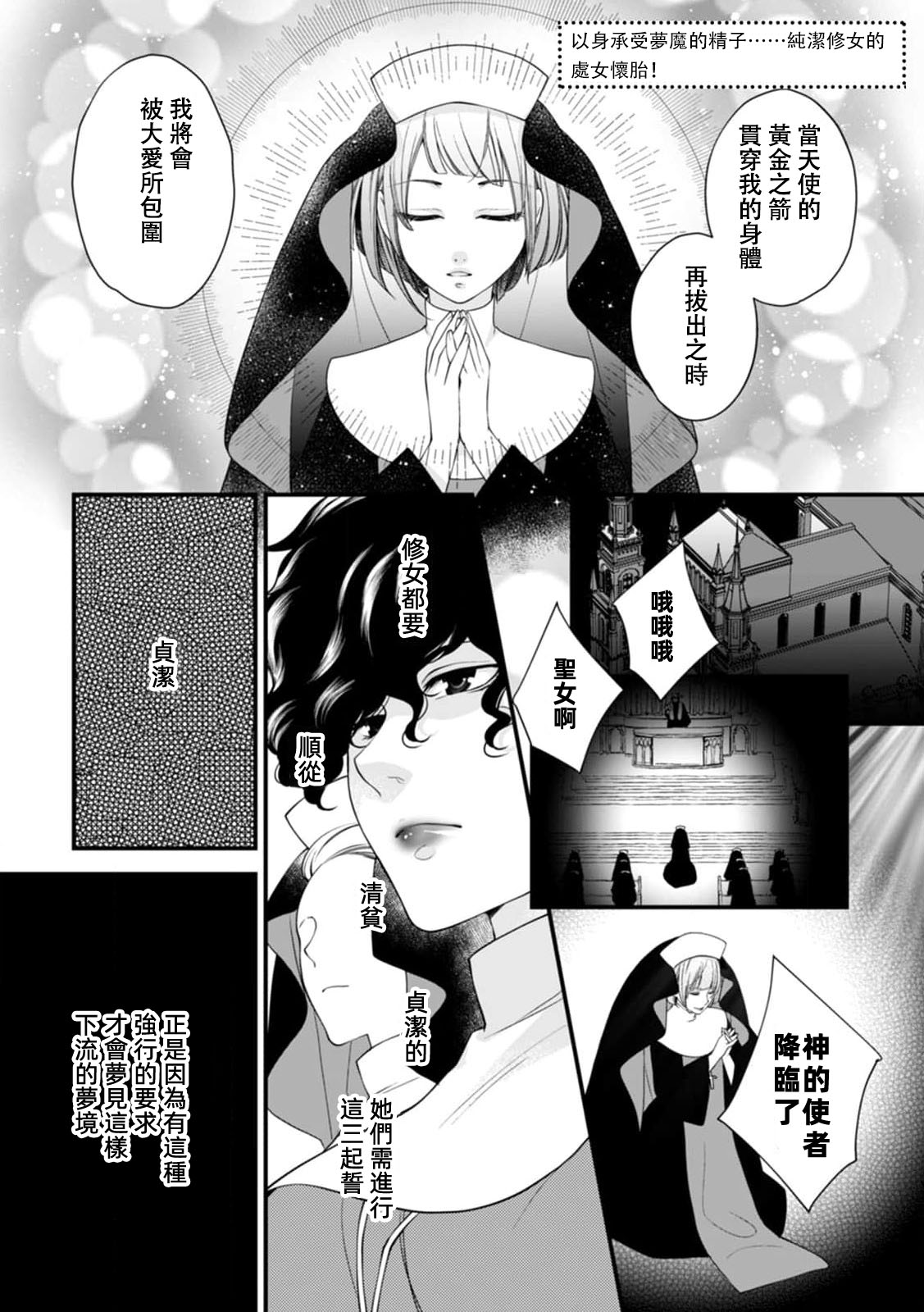 Muma no kodane o mi ni ukete…… kiyorakana shūdō on'na no shojo kaitai! | 以身承受夢魔的精子……純潔修女的處女懷胎！ page 2 full