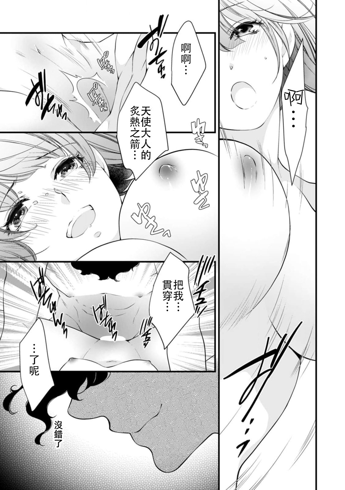 Muma no kodane o mi ni ukete…… kiyorakana shūdō on'na no shojo kaitai! | 以身承受夢魔的精子……純潔修女的處女懷胎！ page 6 full