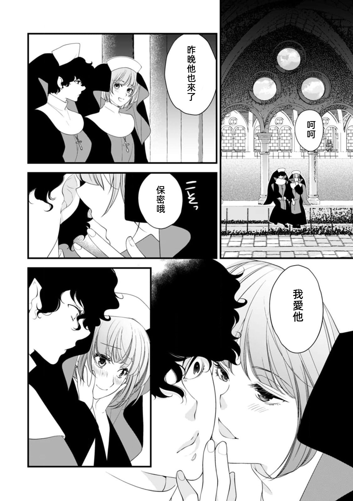 Muma no kodane o mi ni ukete…… kiyorakana shūdō on'na no shojo kaitai! | 以身承受夢魔的精子……純潔修女的處女懷胎！ page 9 full