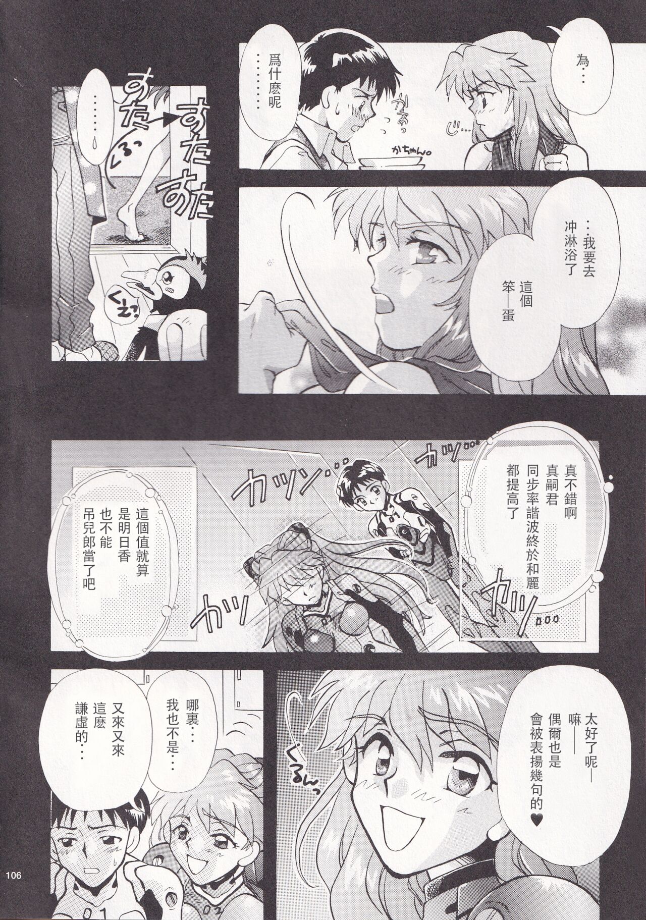 PEPPY ANGEL episode0.3 page 8 full