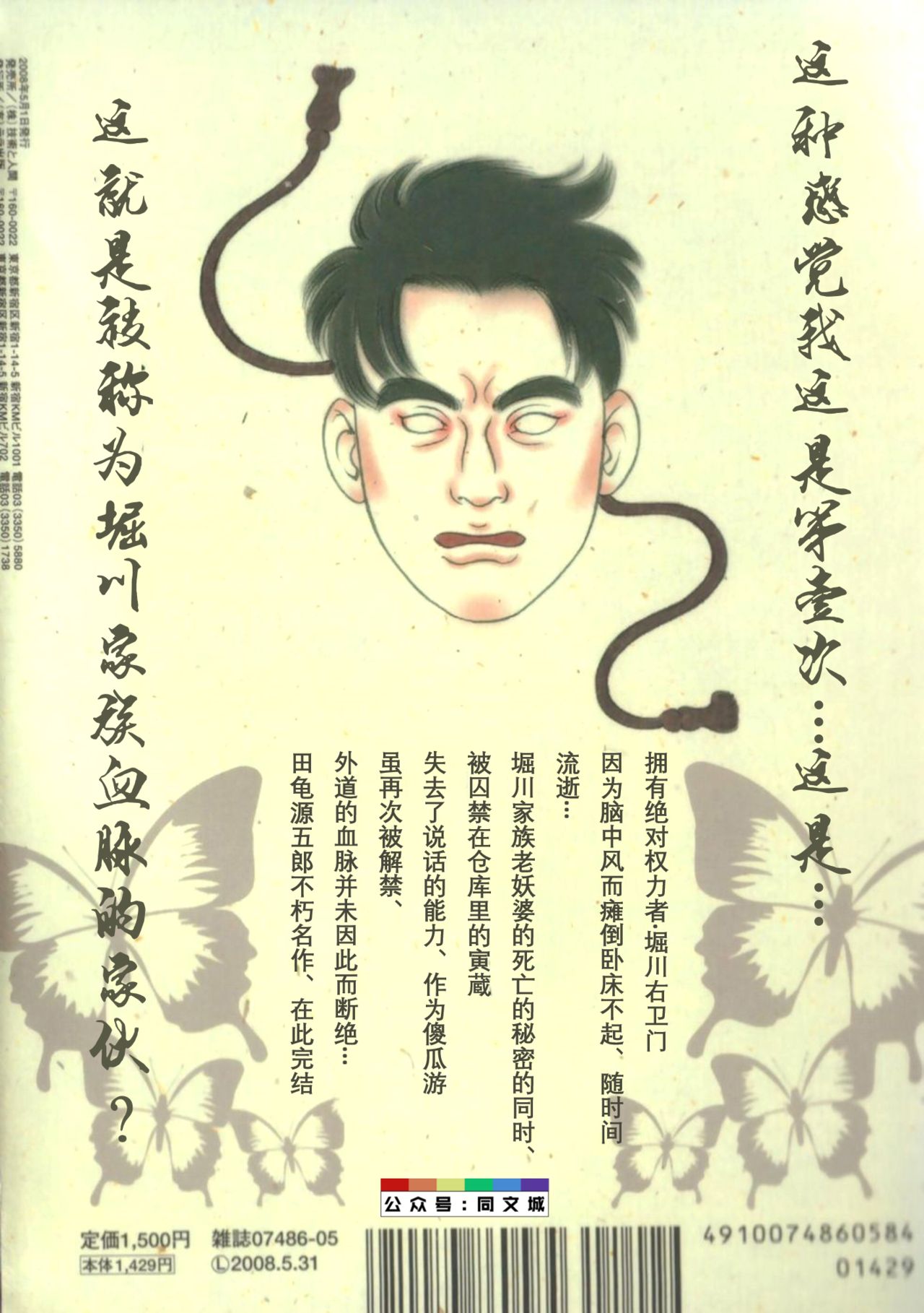 Gedo no Ie Gekan page 2 full