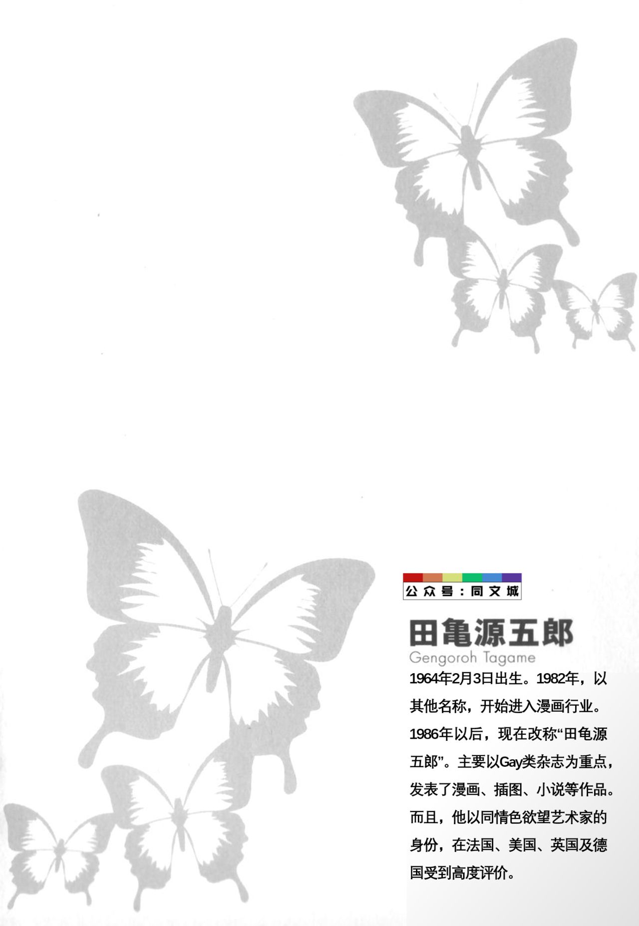 Gedo no Ie Gekan page 5 full