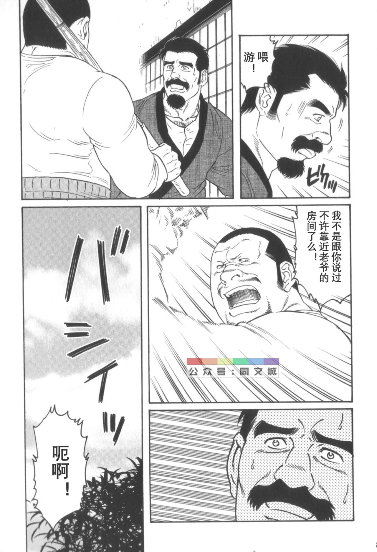 Gedo no Ie Gekan page 7 full