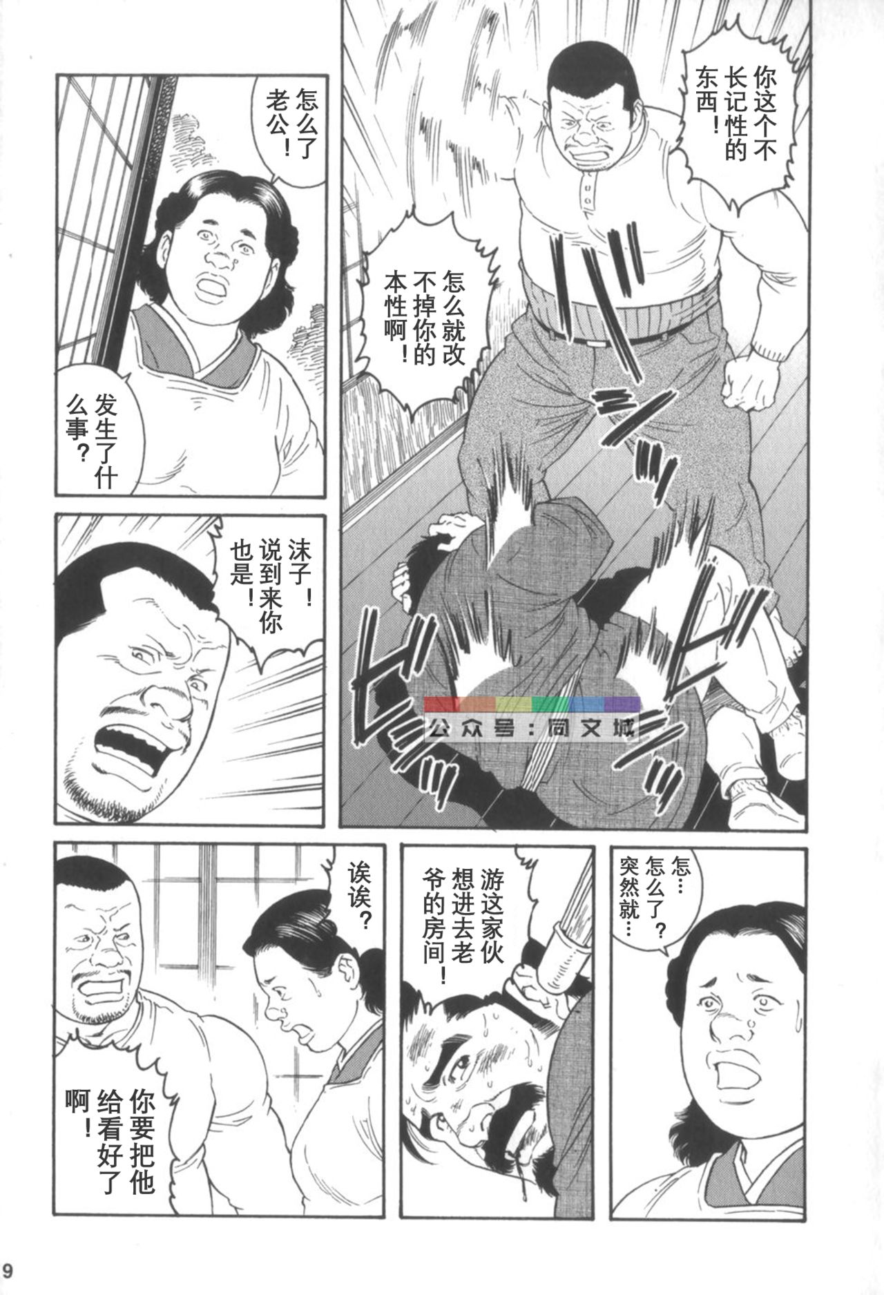 Gedo no Ie Gekan page 8 full