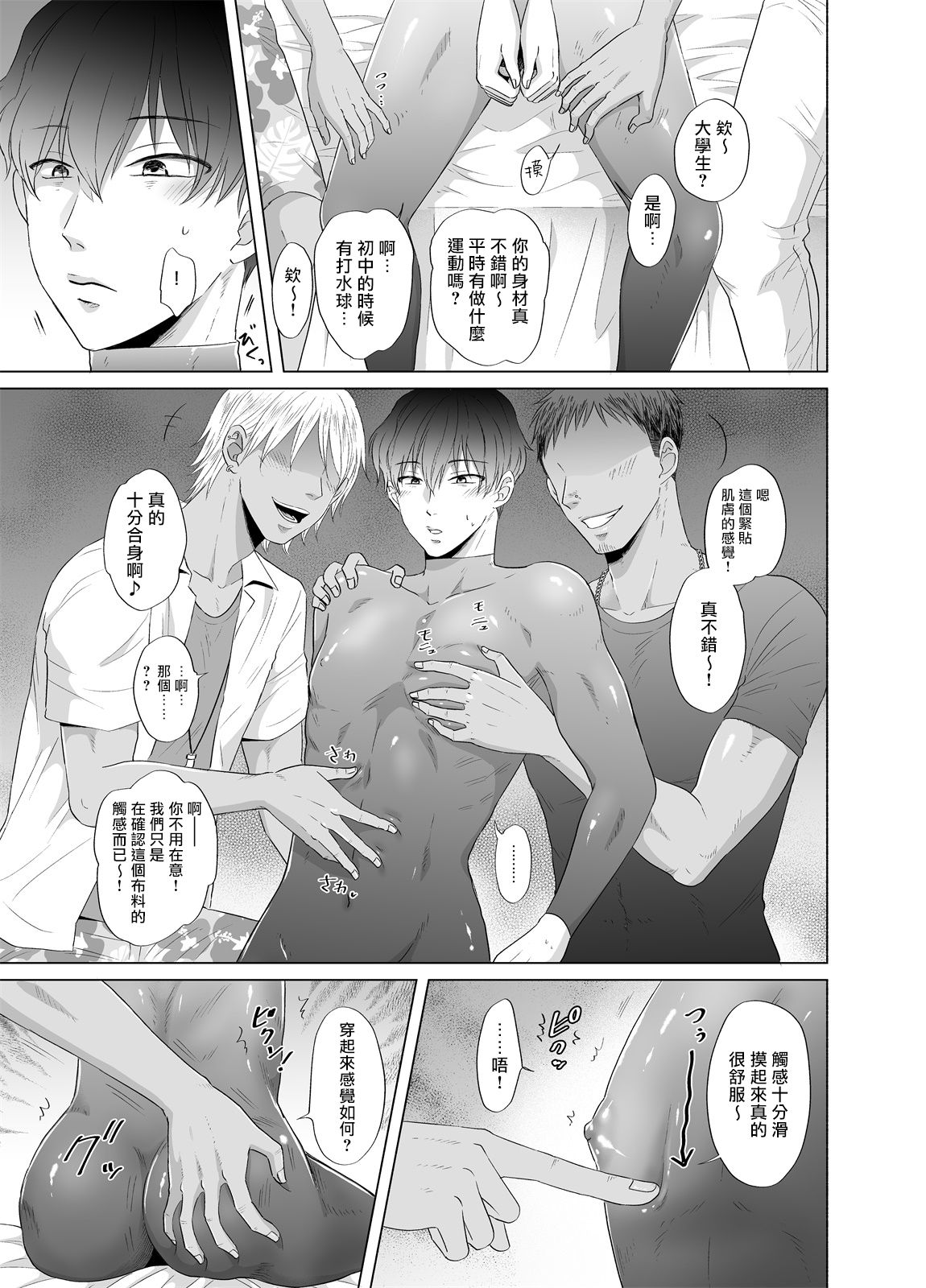 Kugakusei Touma-kun no Grey na Beit | 穷苦学生斗真的灰色打工 page 4 full