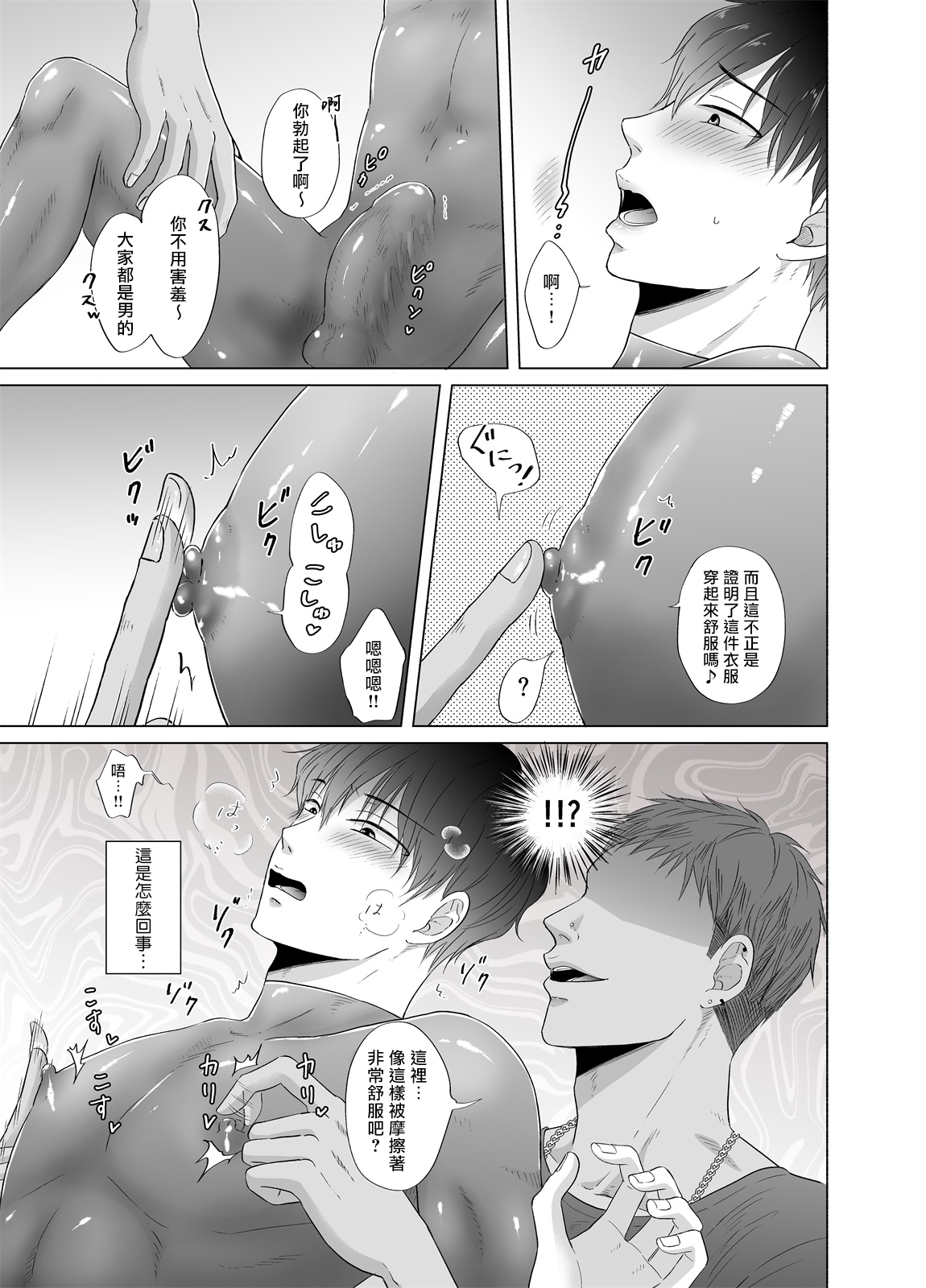 Kugakusei Touma-kun no Grey na Beit | 穷苦学生斗真的灰色打工 page 6 full