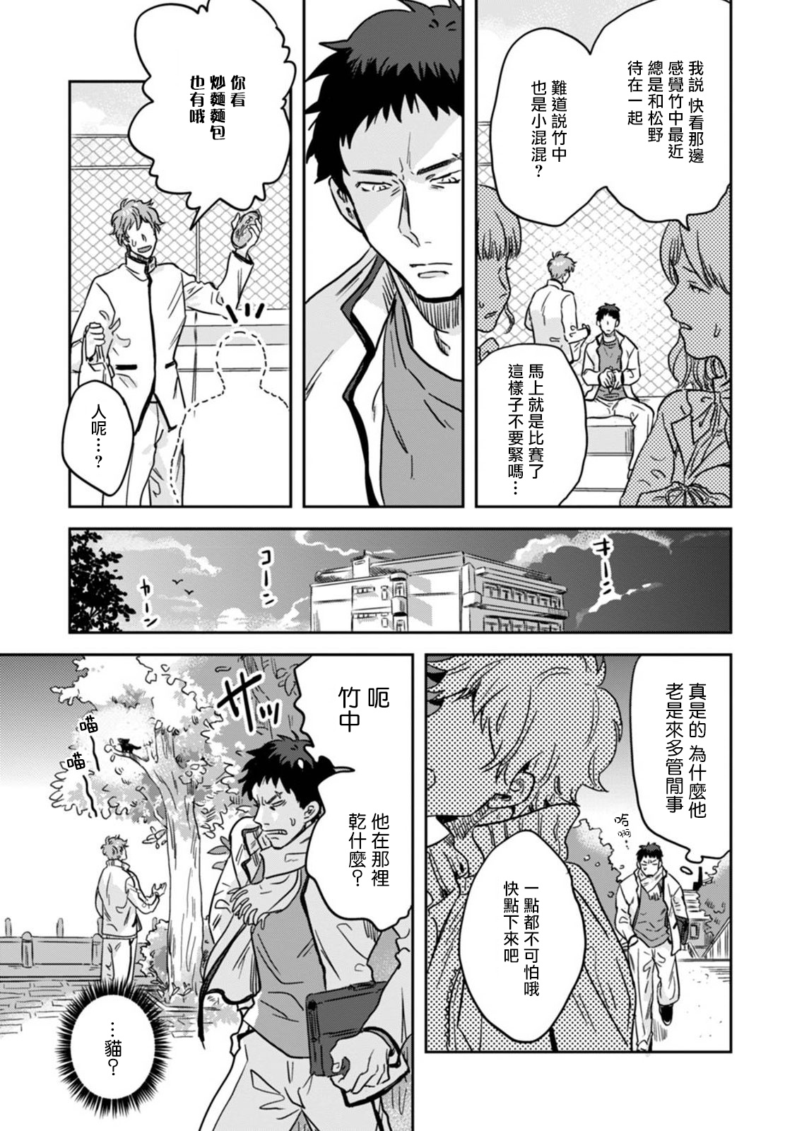 变身魔法少年、用××拯救世界 01 Chinese page 10 full