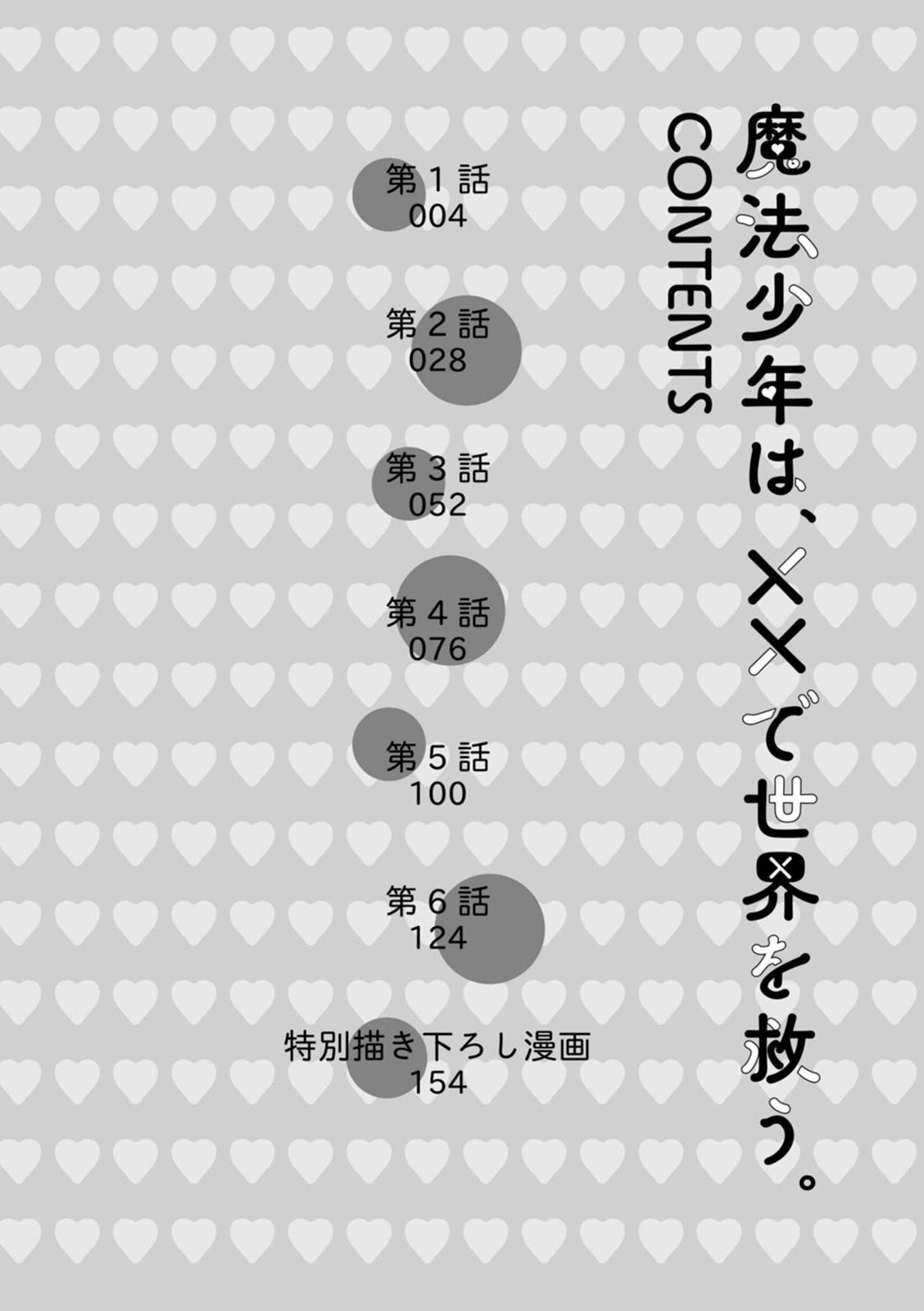 变身魔法少年、用××拯救世界 01 Chinese page 3 full