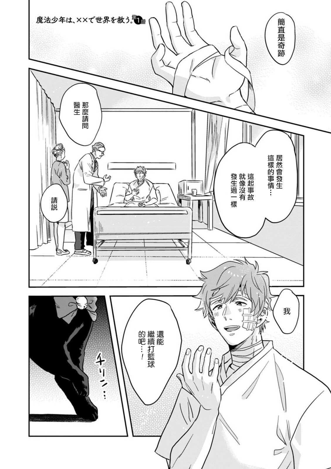变身魔法少年、用××拯救世界 01 Chinese page 5 full